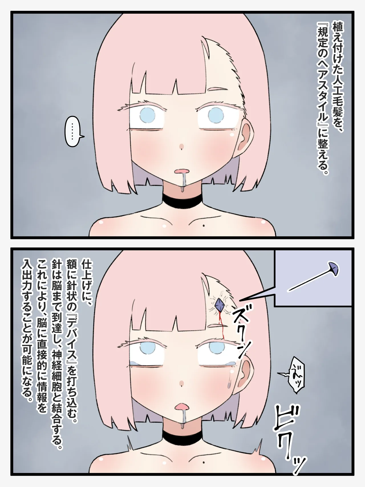 政府指定慰安用生体 ─生きたままセクサロイドに加工される少女たち─ Page.41