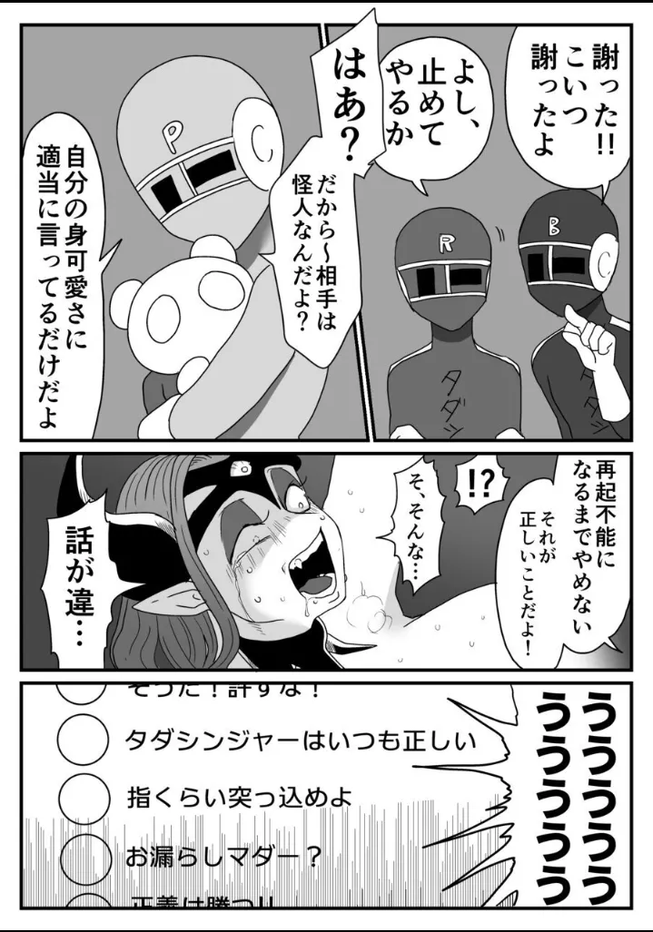 囚われた女幹部!降り注ぐ正義のくすぐり! Page.22