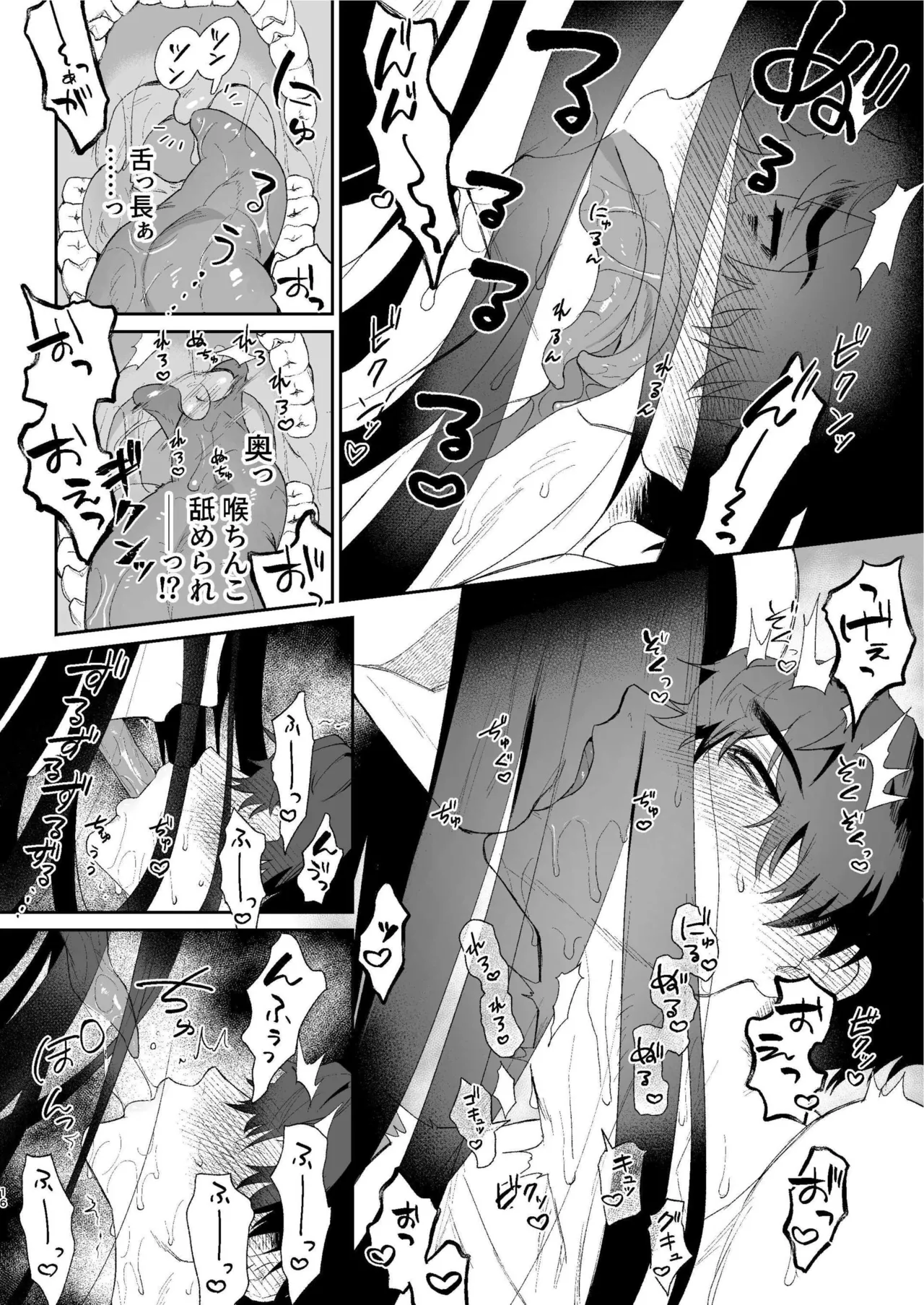 搾精怪異譚 Page.15