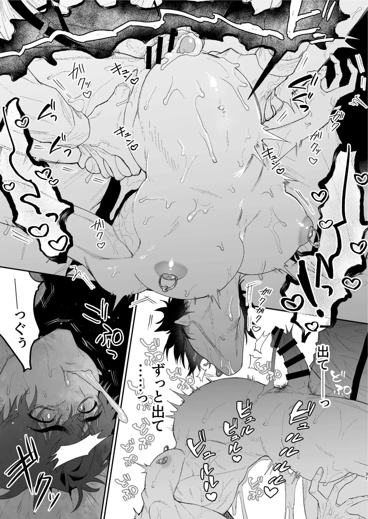 搾精怪異譚 Page.30