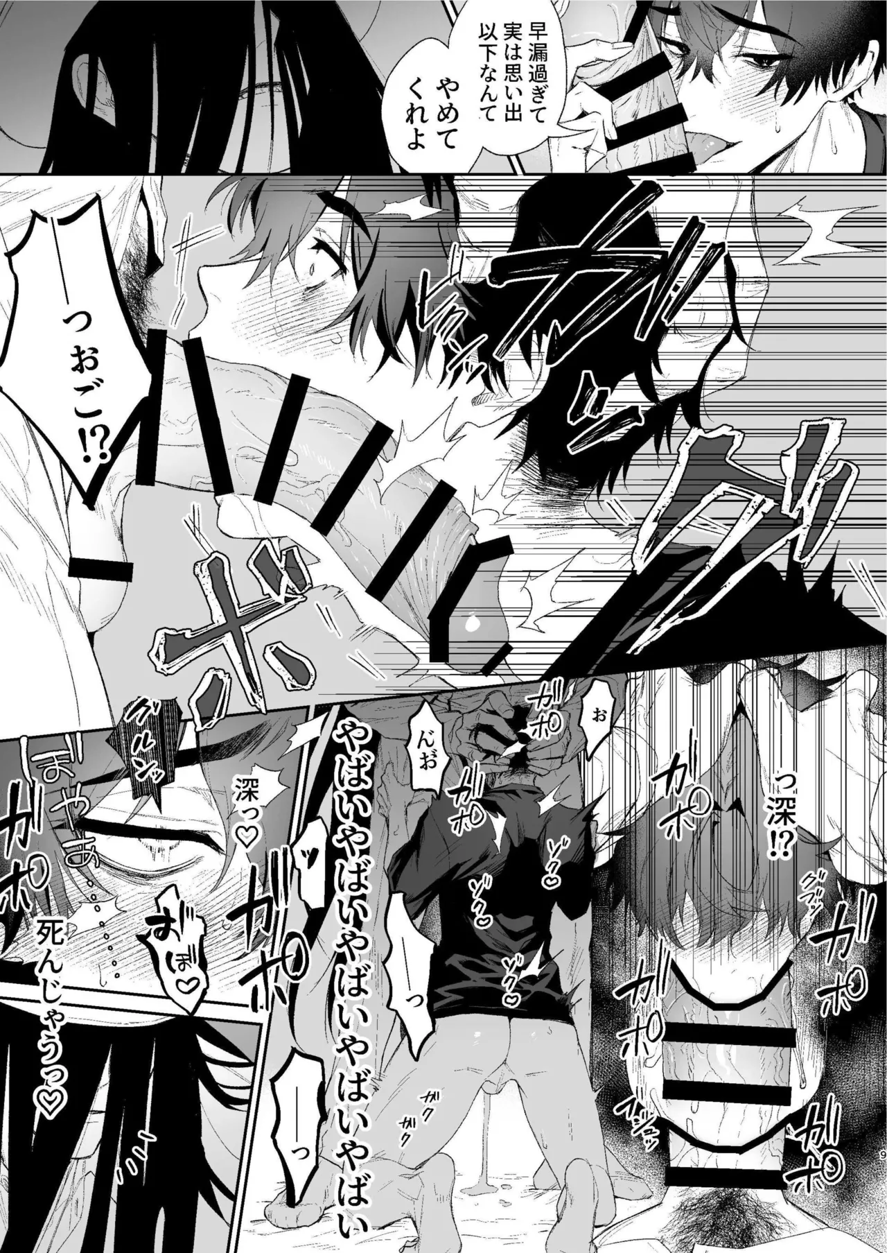 搾精怪異譚 Page.8