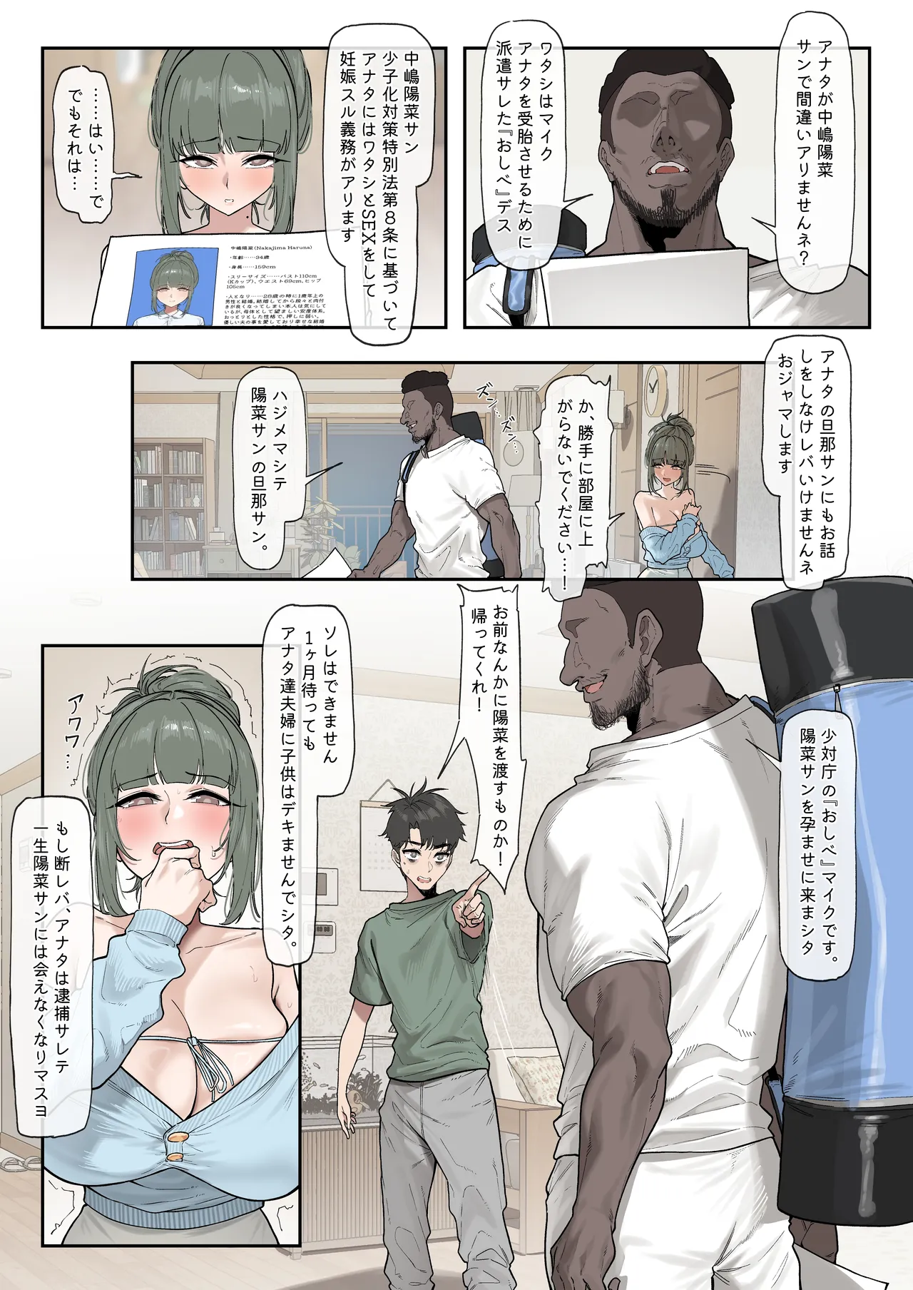 少子化対策未来庁・陽菜編（1） Page.6