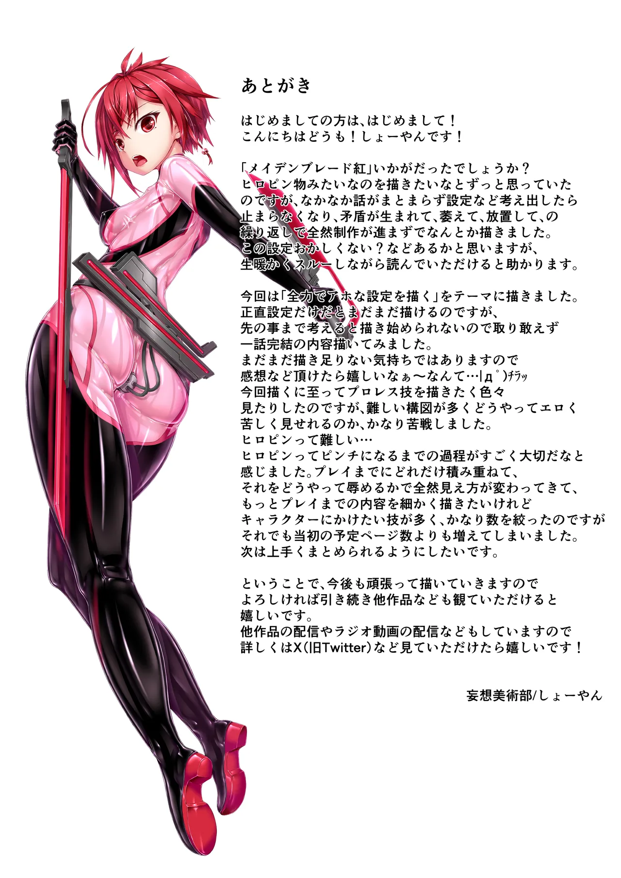 メイデンブレード紅 -屈辱ノ人形- Page.44