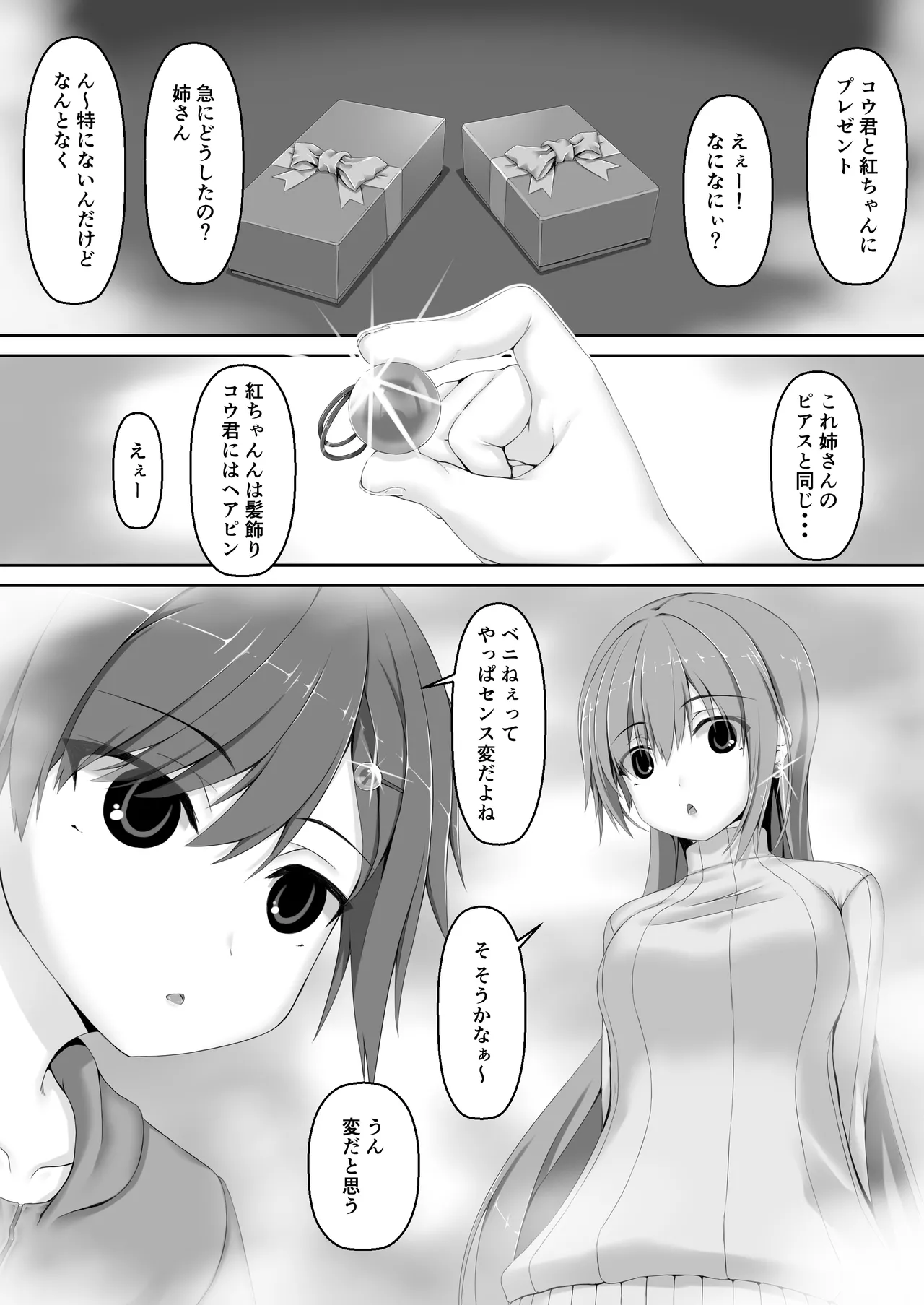 メイデンブレード紅 -屈辱ノ人形- Page.9