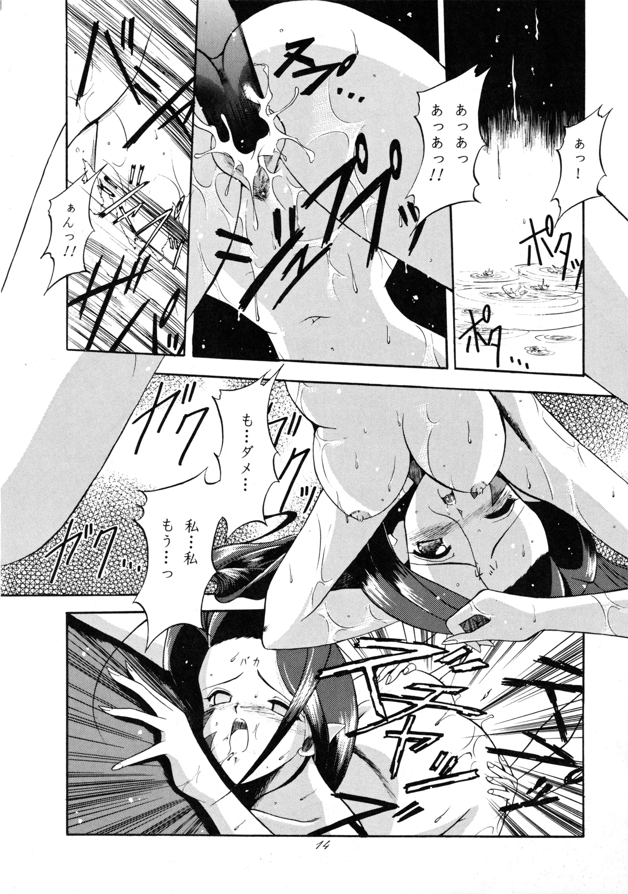 たべたきがする 37 Page.13