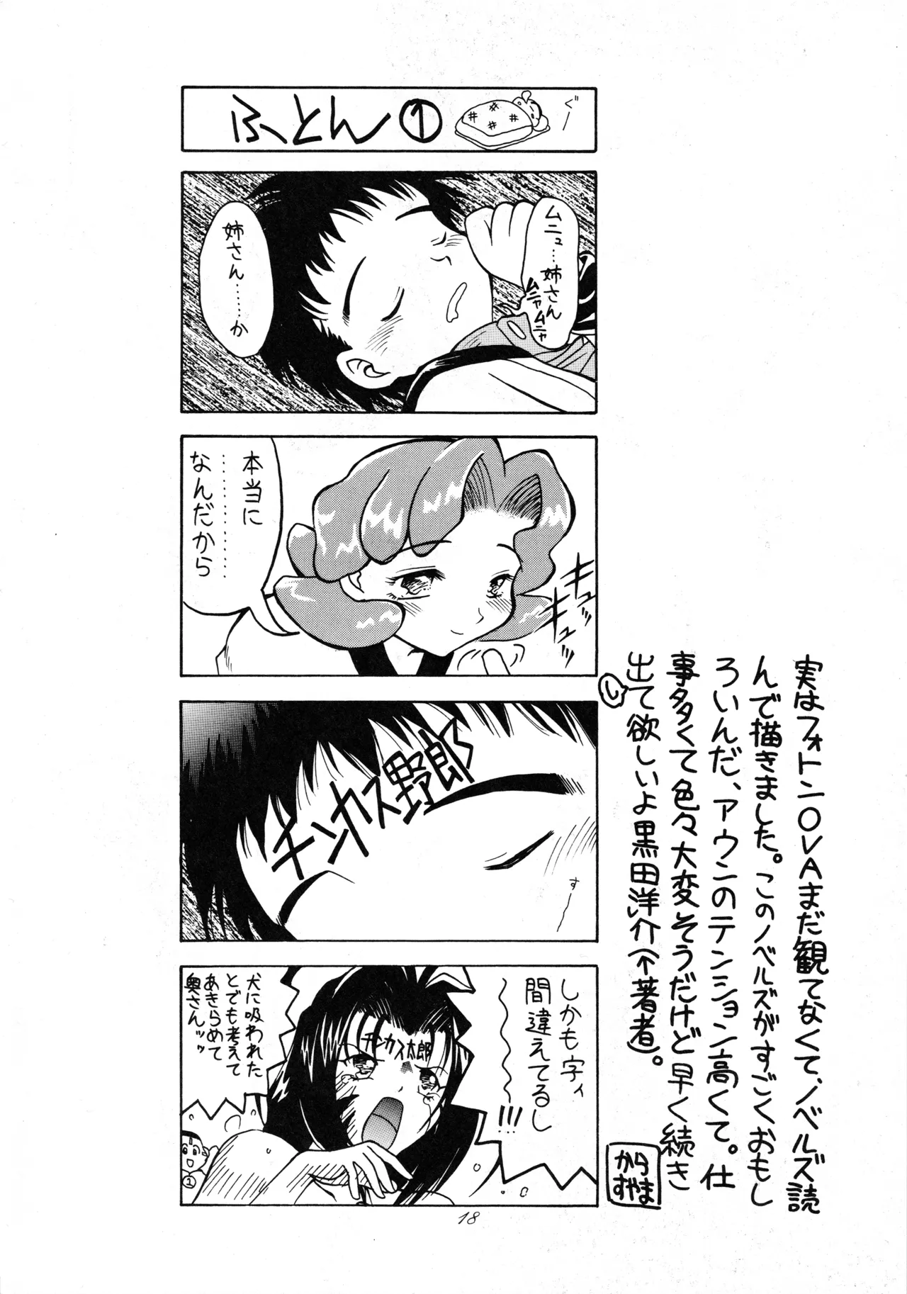 たべたきがする 37 Page.17