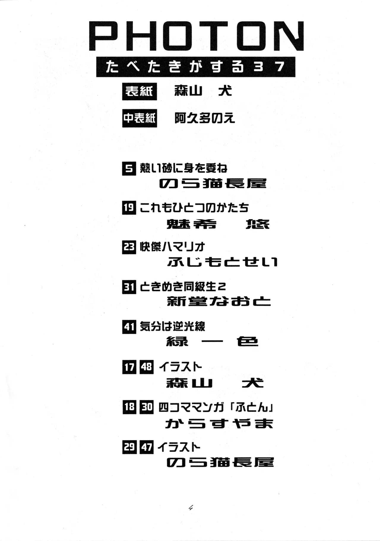 たべたきがする 37 Page.3