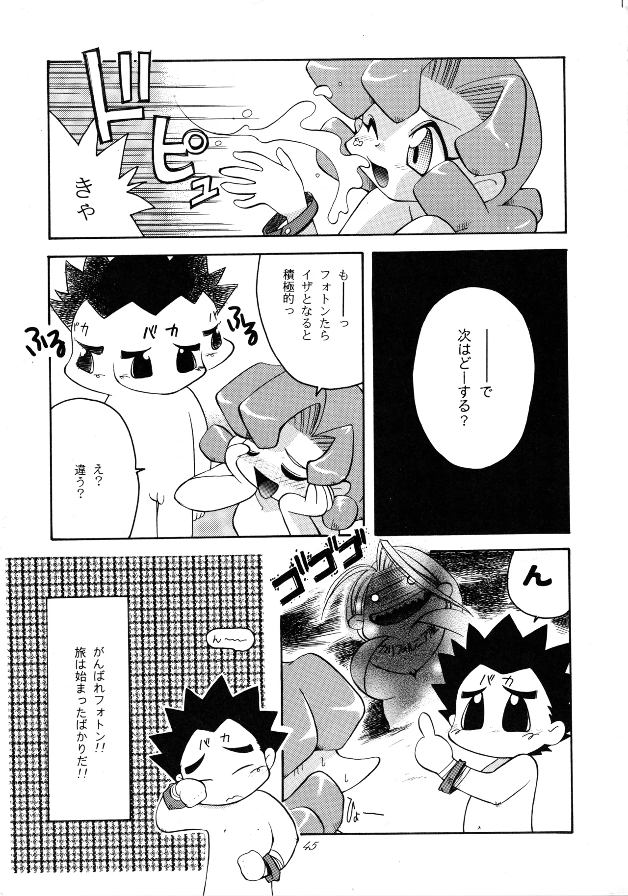 たべたきがする 37 Page.44