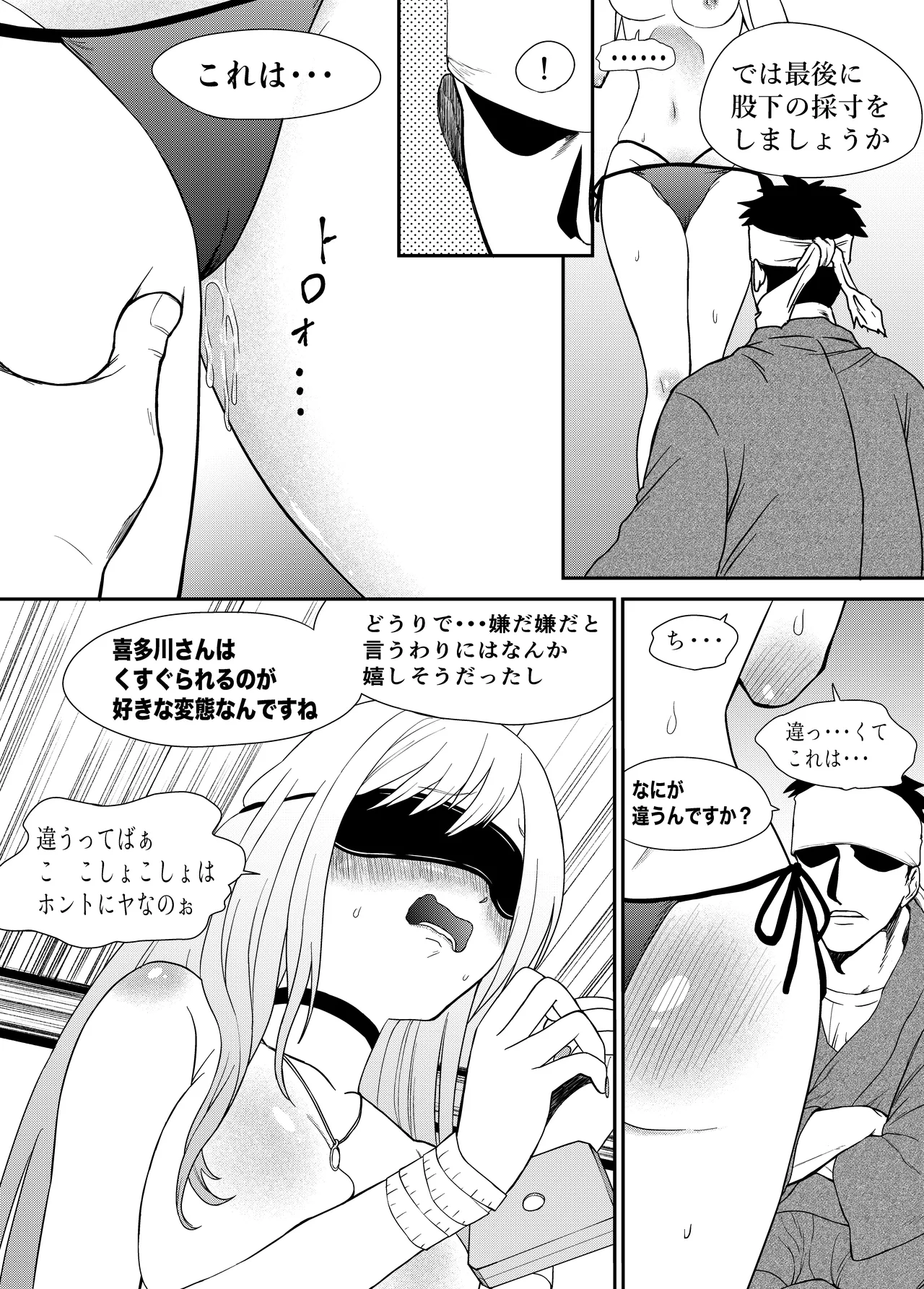 その着せ替え人形はこちょこちょ採寸される Page.16