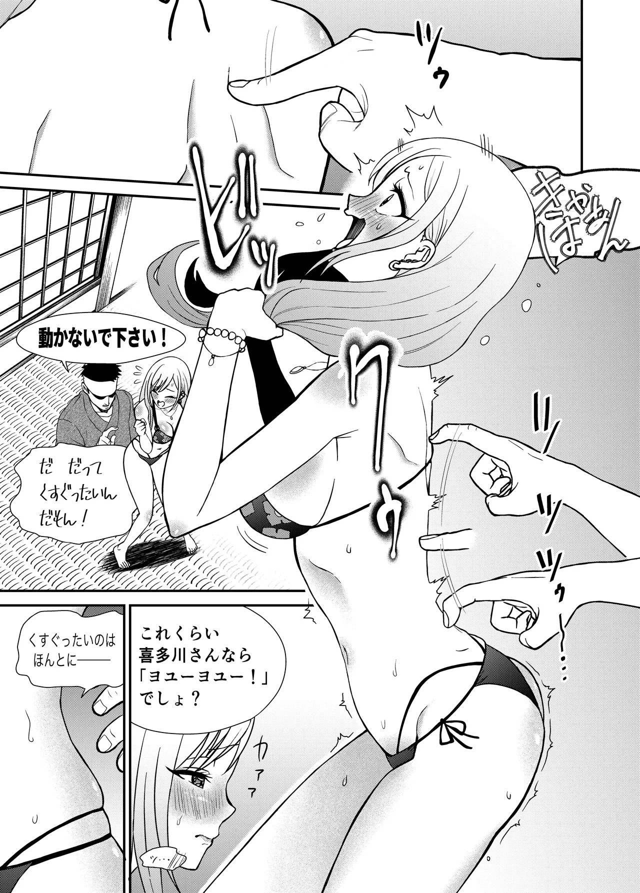その着せ替え人形はこちょこちょ採寸される Page.5