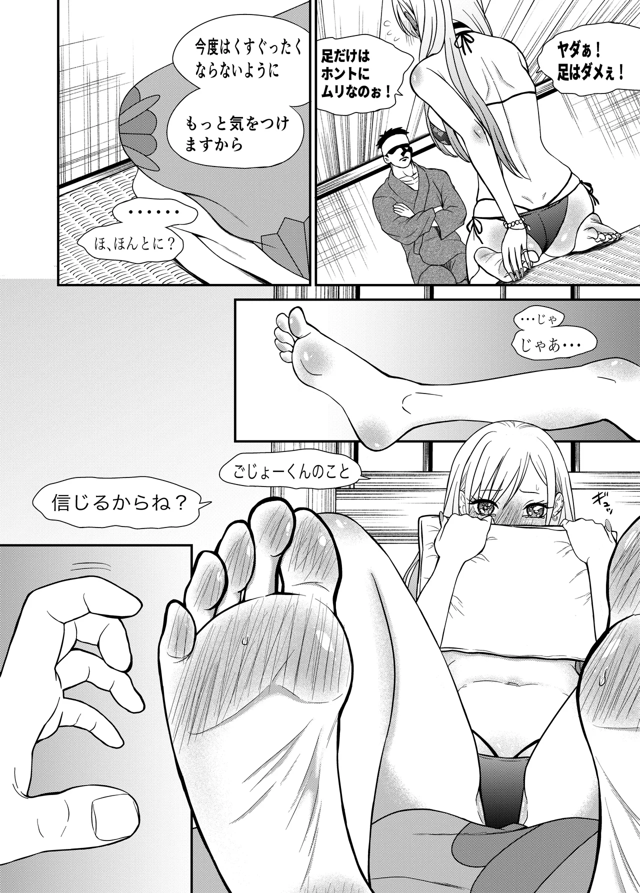 その着せ替え人形はこちょこちょ採寸される Page.9