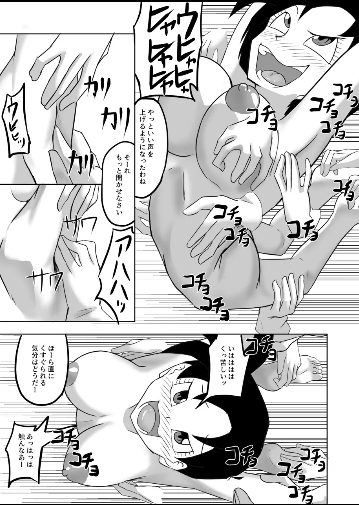 ビ〇デルvsキャタピー Page.11