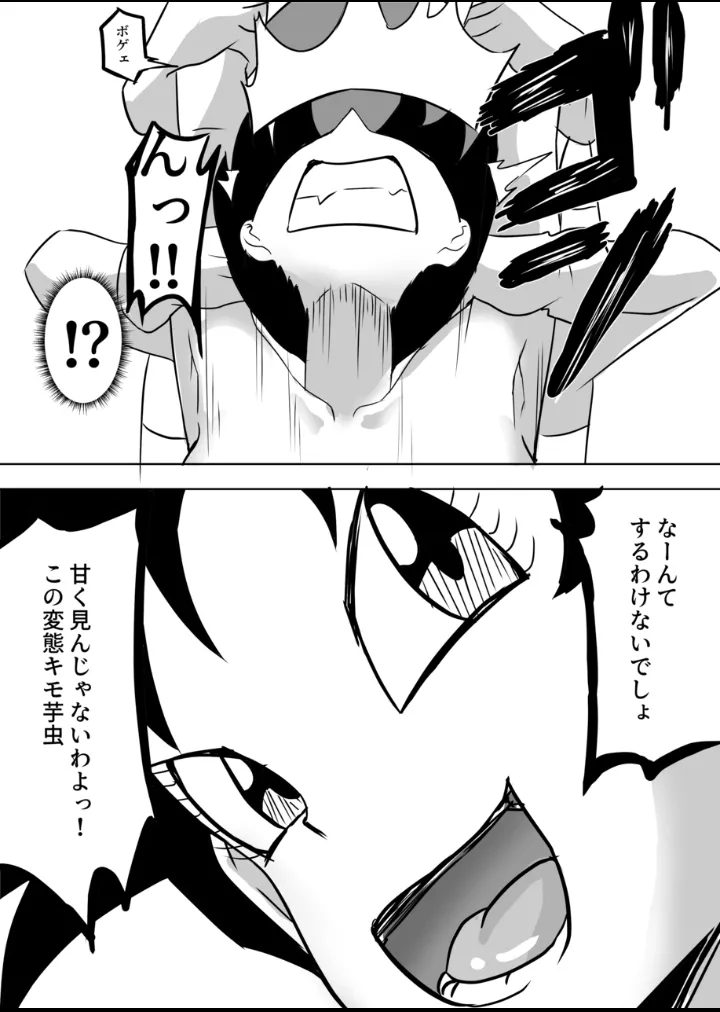 ビ〇デルvsキャタピー Page.16