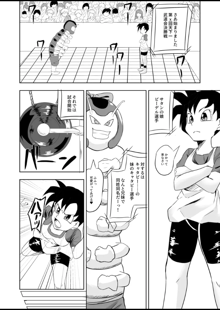 ビ〇デルvsキャタピー Page.2