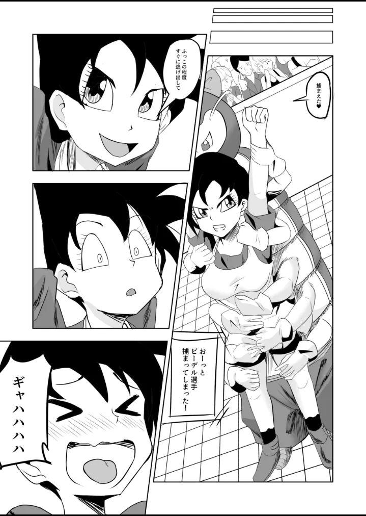 ビ〇デルvsキャタピー Page.3