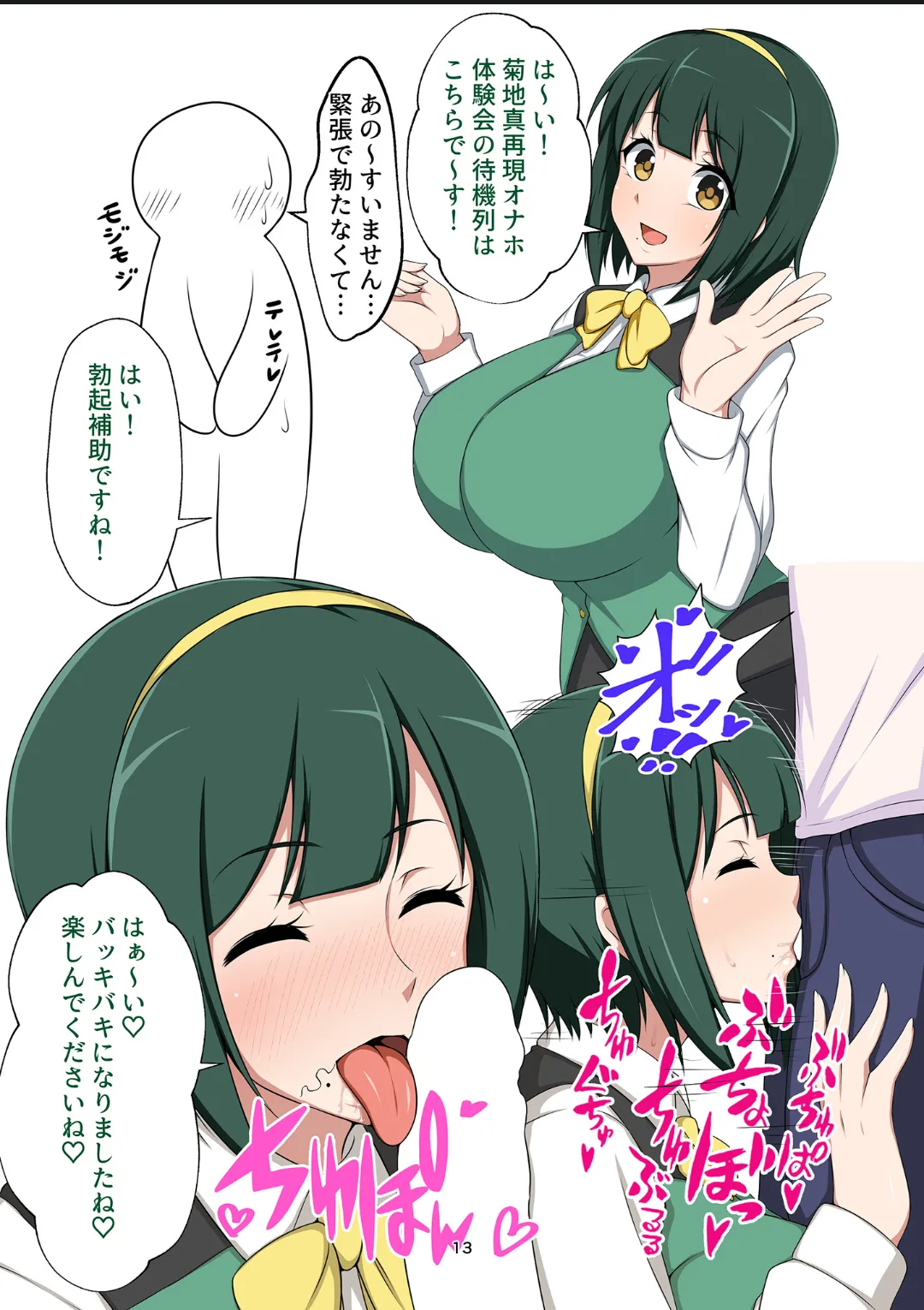 7○5プロドスケベファン感謝祭 Page.12