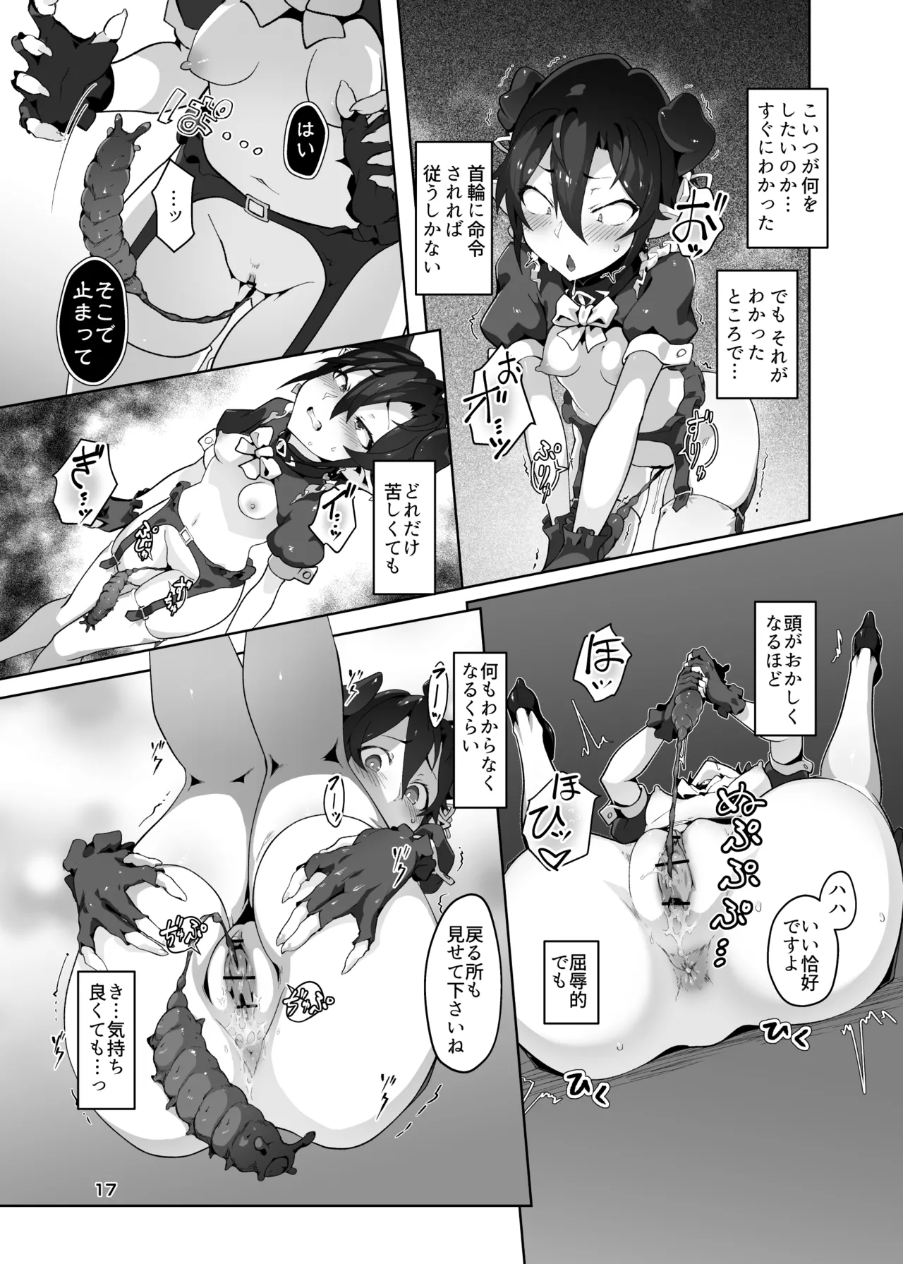 鬼哭 弐 鬼姫融解淫辱拘束 Page.16