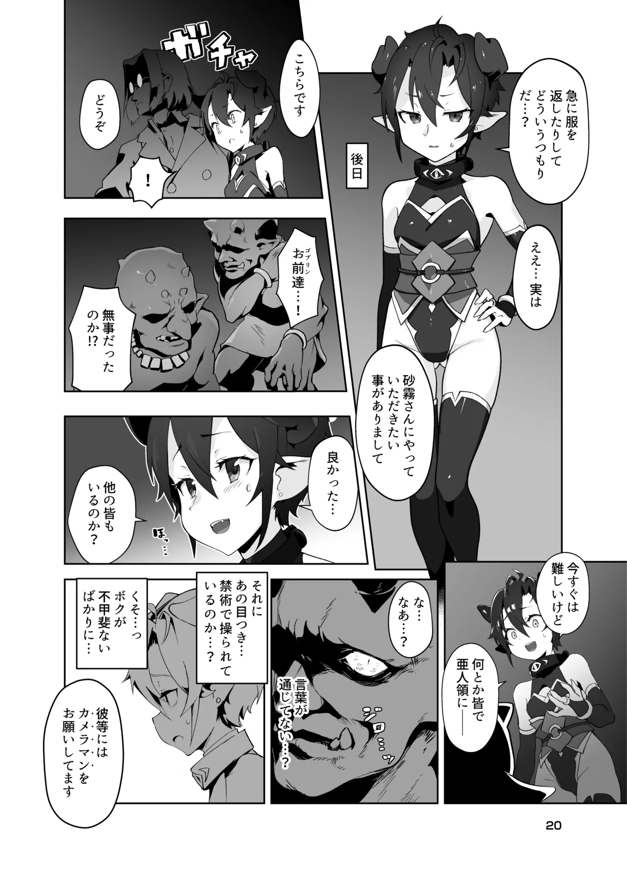 鬼哭 弐 鬼姫融解淫辱拘束 Page.19