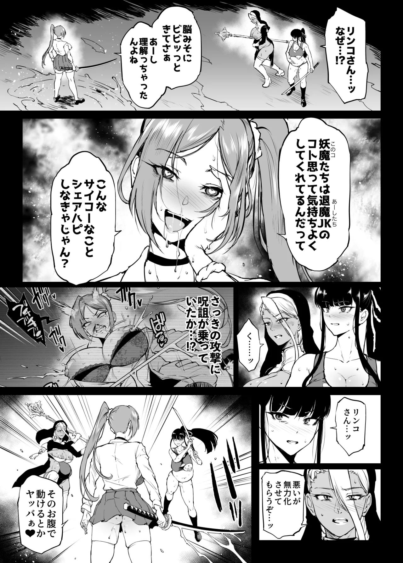 『退魔部Season4』完成版 Page.103