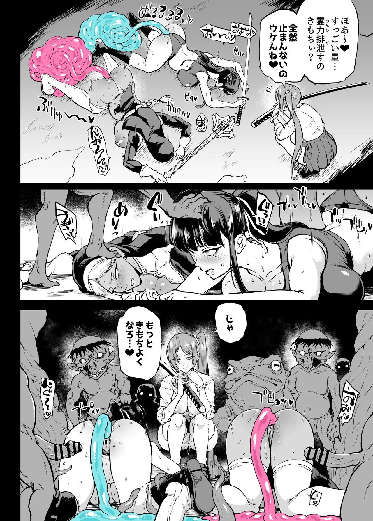 『退魔部Season4』完成版 Page.106