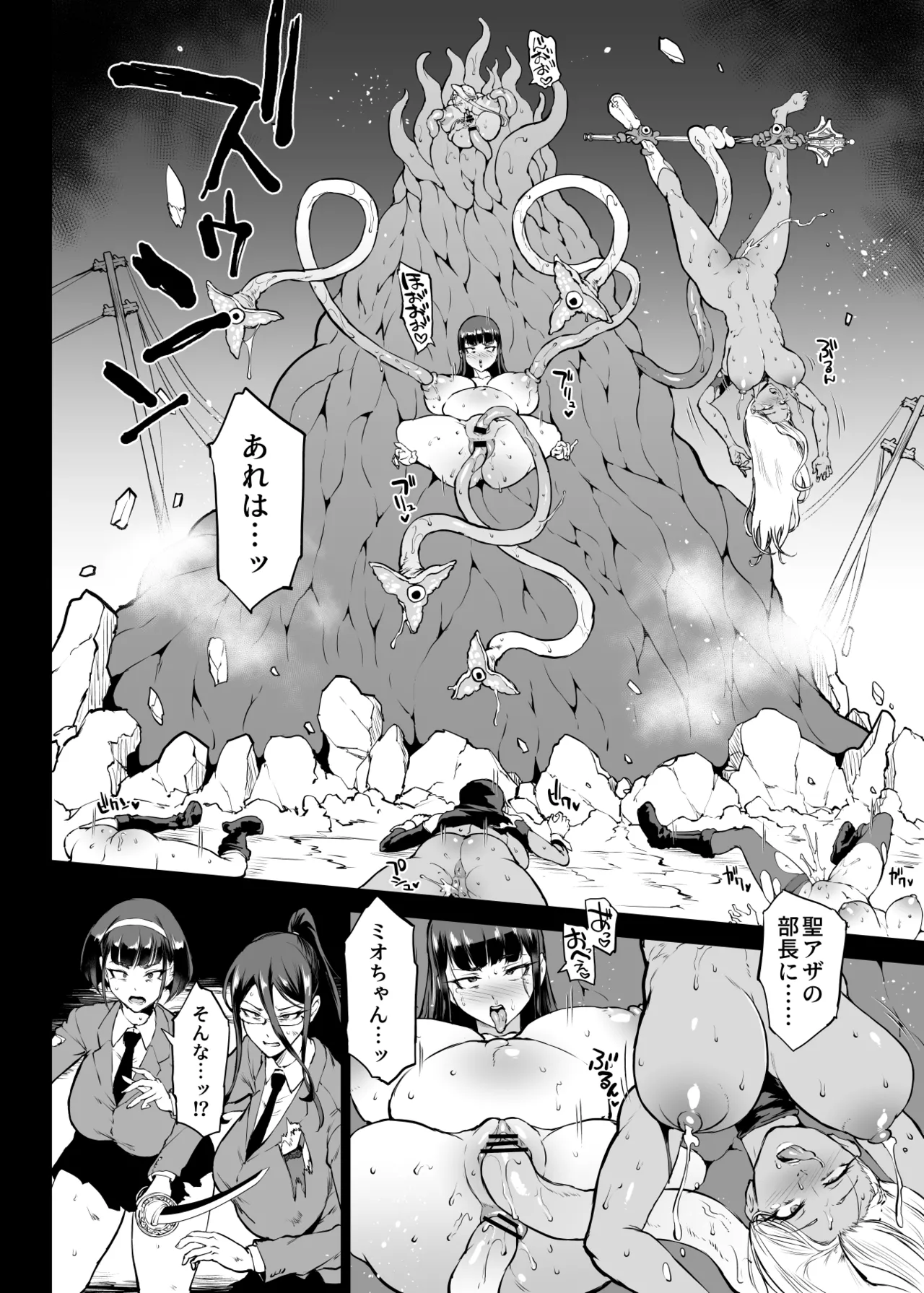 『退魔部Season4』完成版 Page.144
