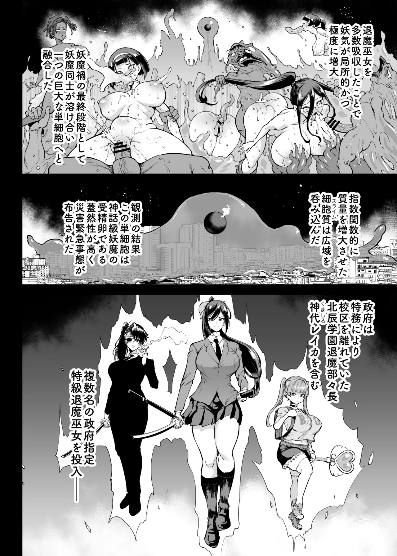 『退魔部Season4』完成版 Page.151