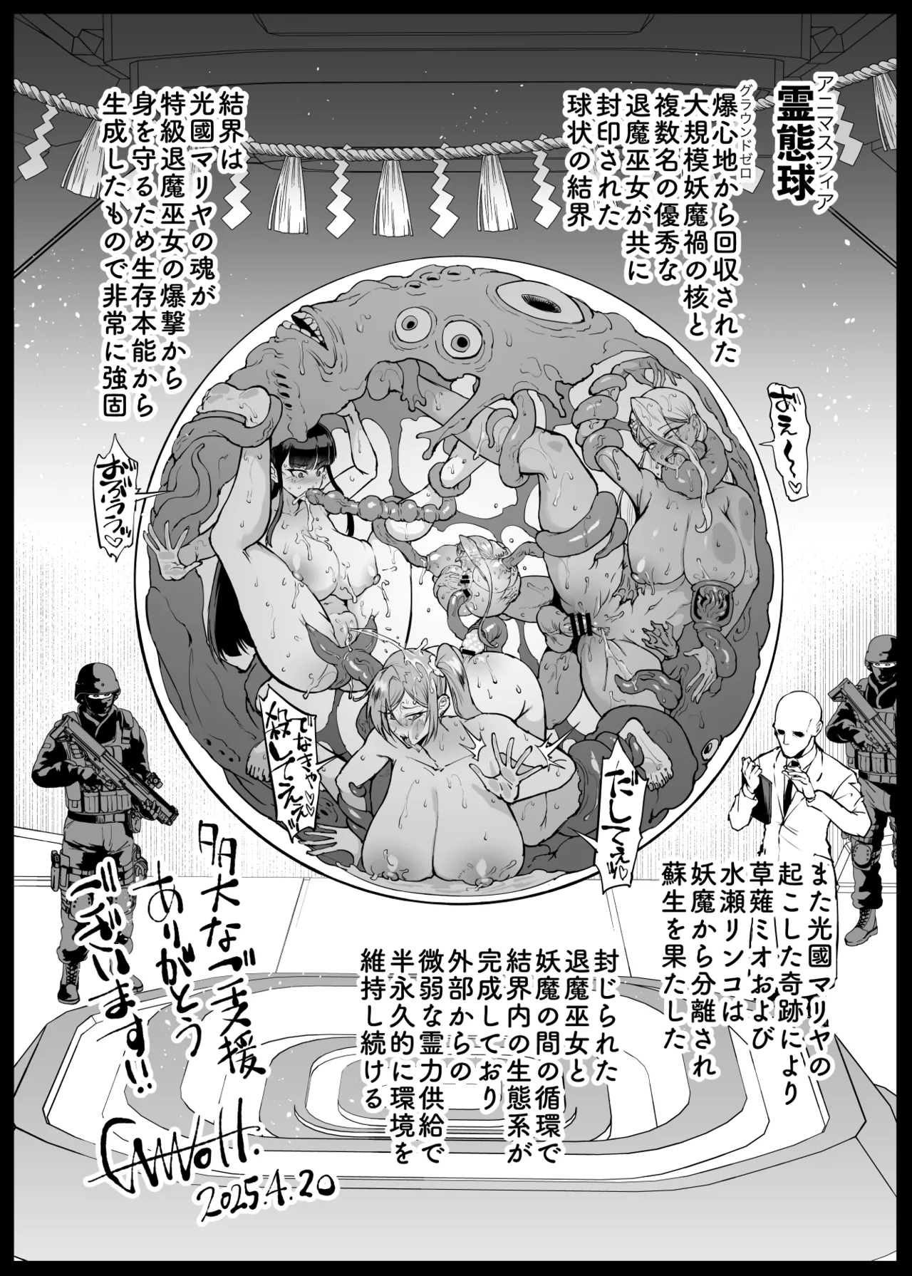 『退魔部Season4』完成版 Page.153