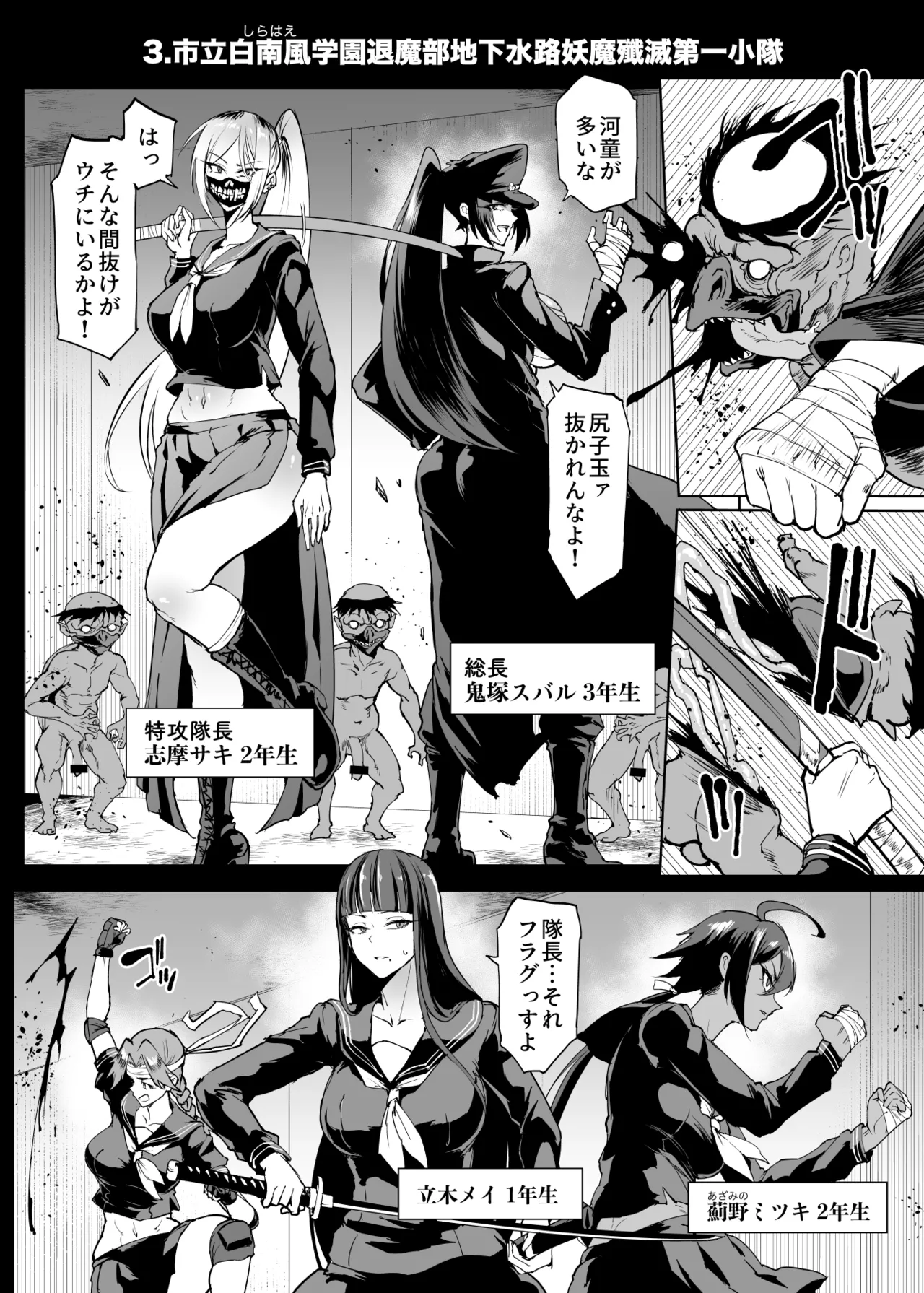 『退魔部Season4』完成版 Page.27