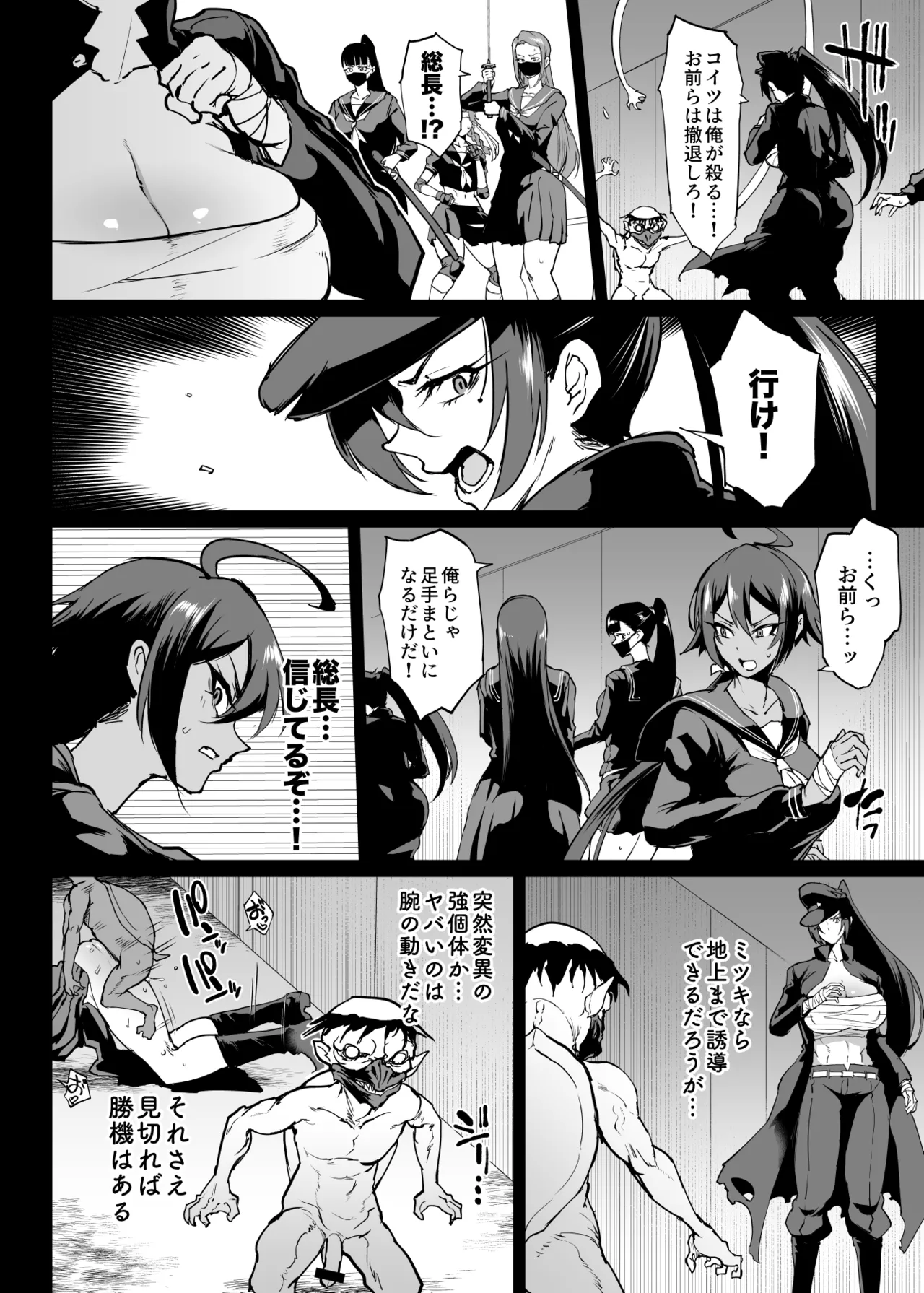 『退魔部Season4』完成版 Page.31