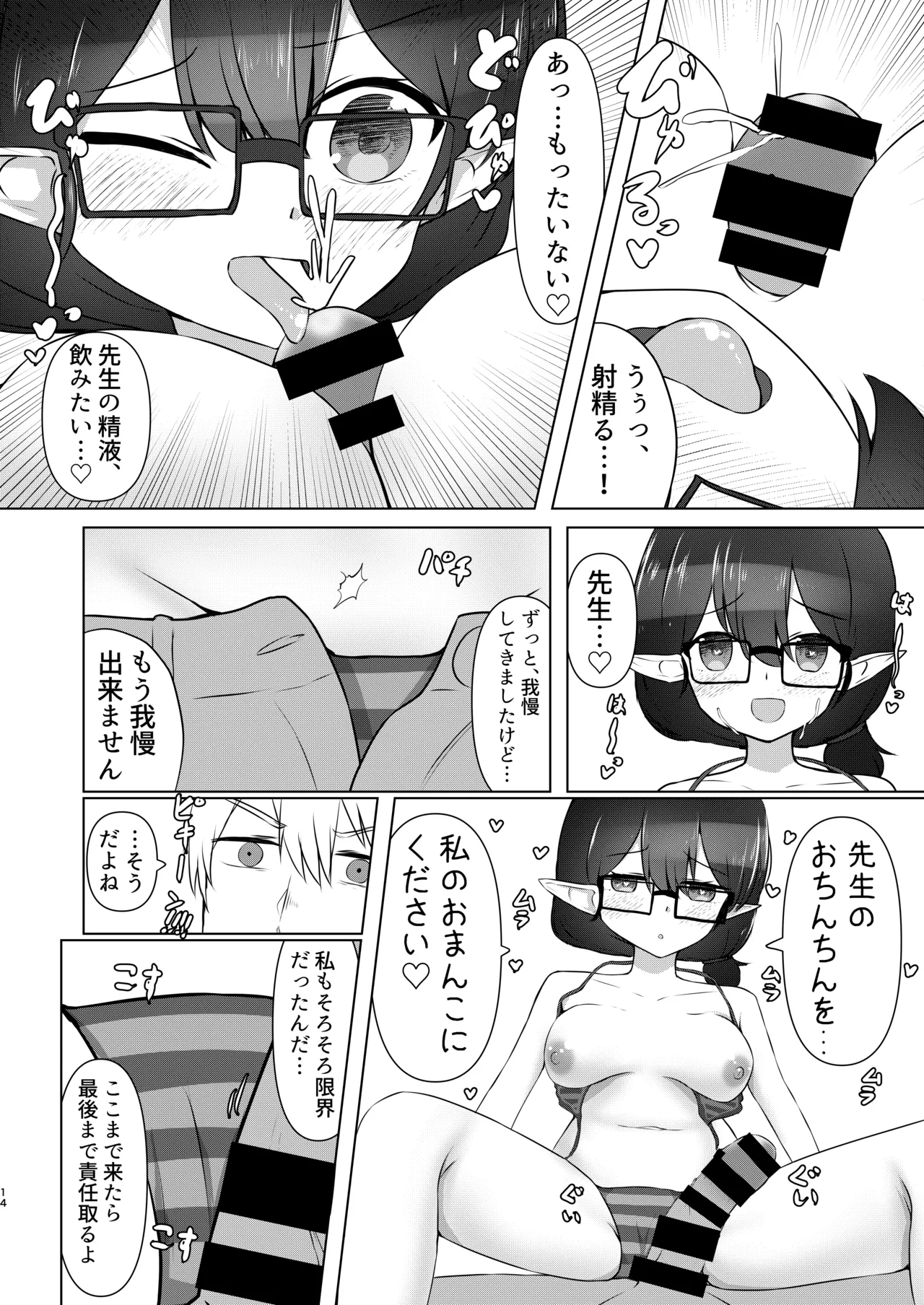 乳首が弱いんです Page.13