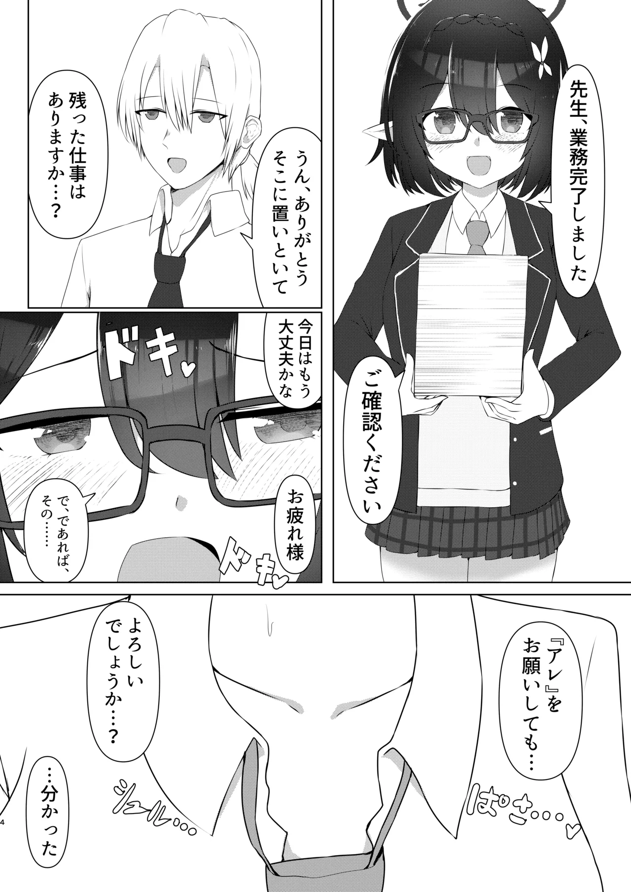 乳首が弱いんです Page.3