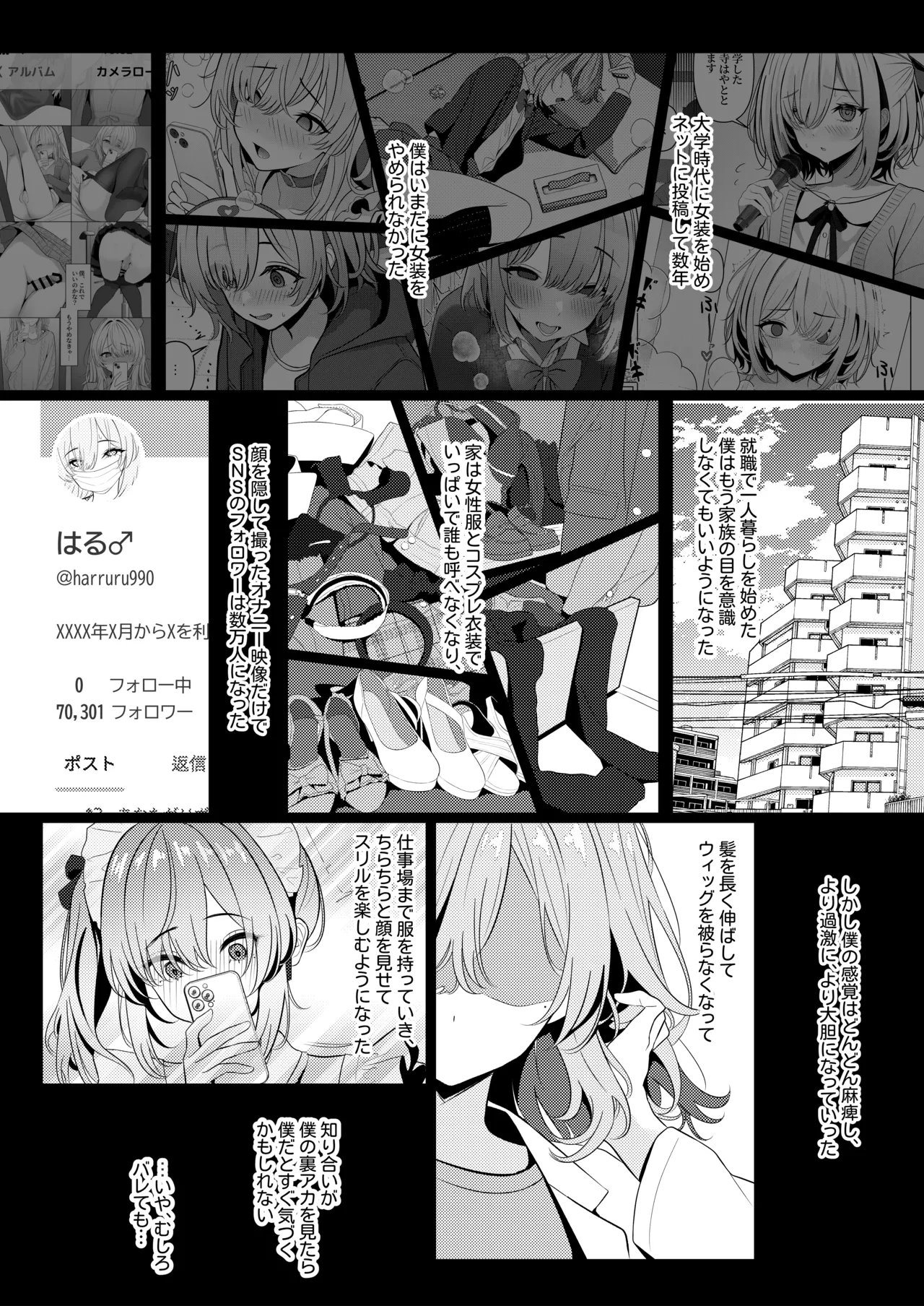 はやと先生のメス化カルテ２ 1-5 Page.10
