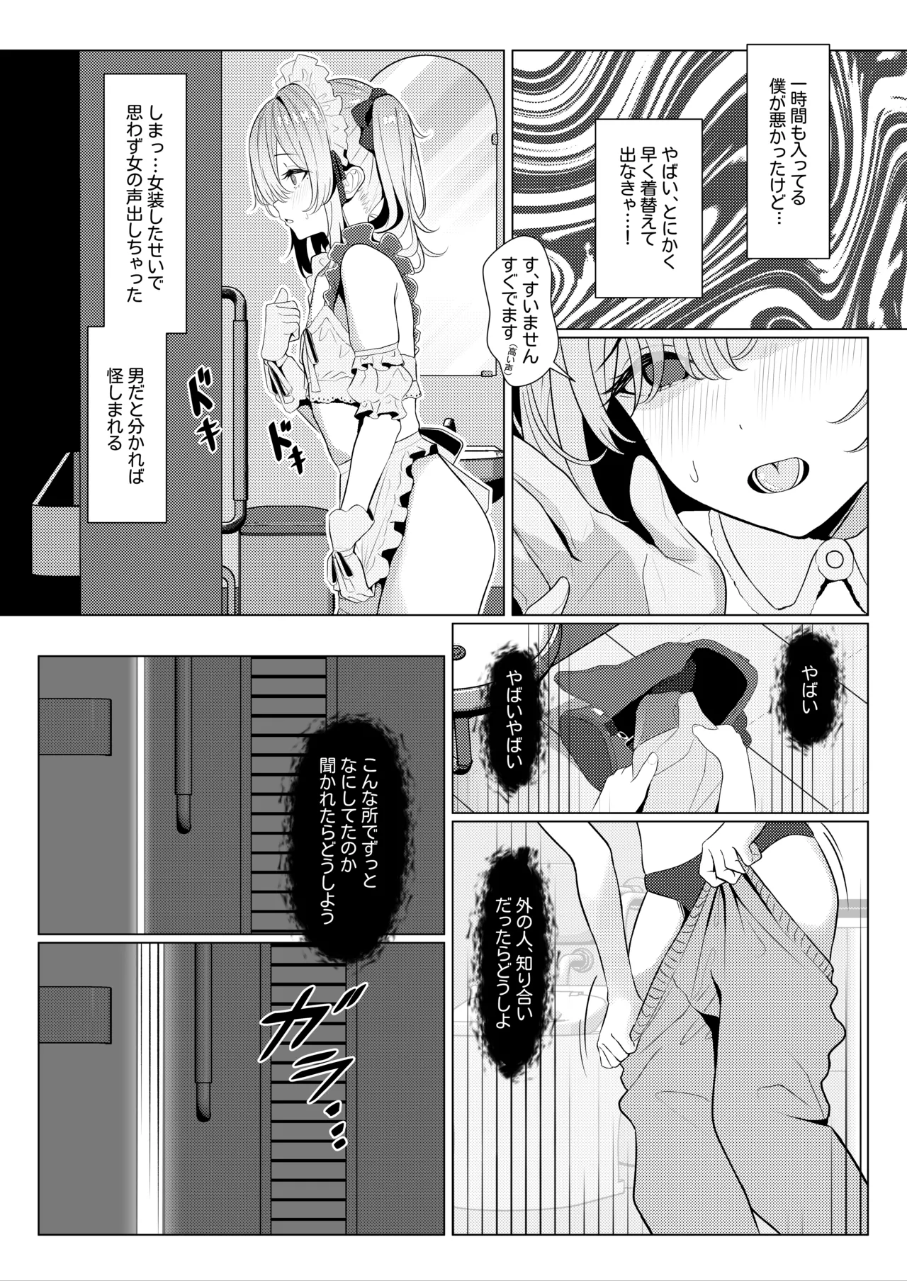 はやと先生のメス化カルテ２ 1-5 Page.12