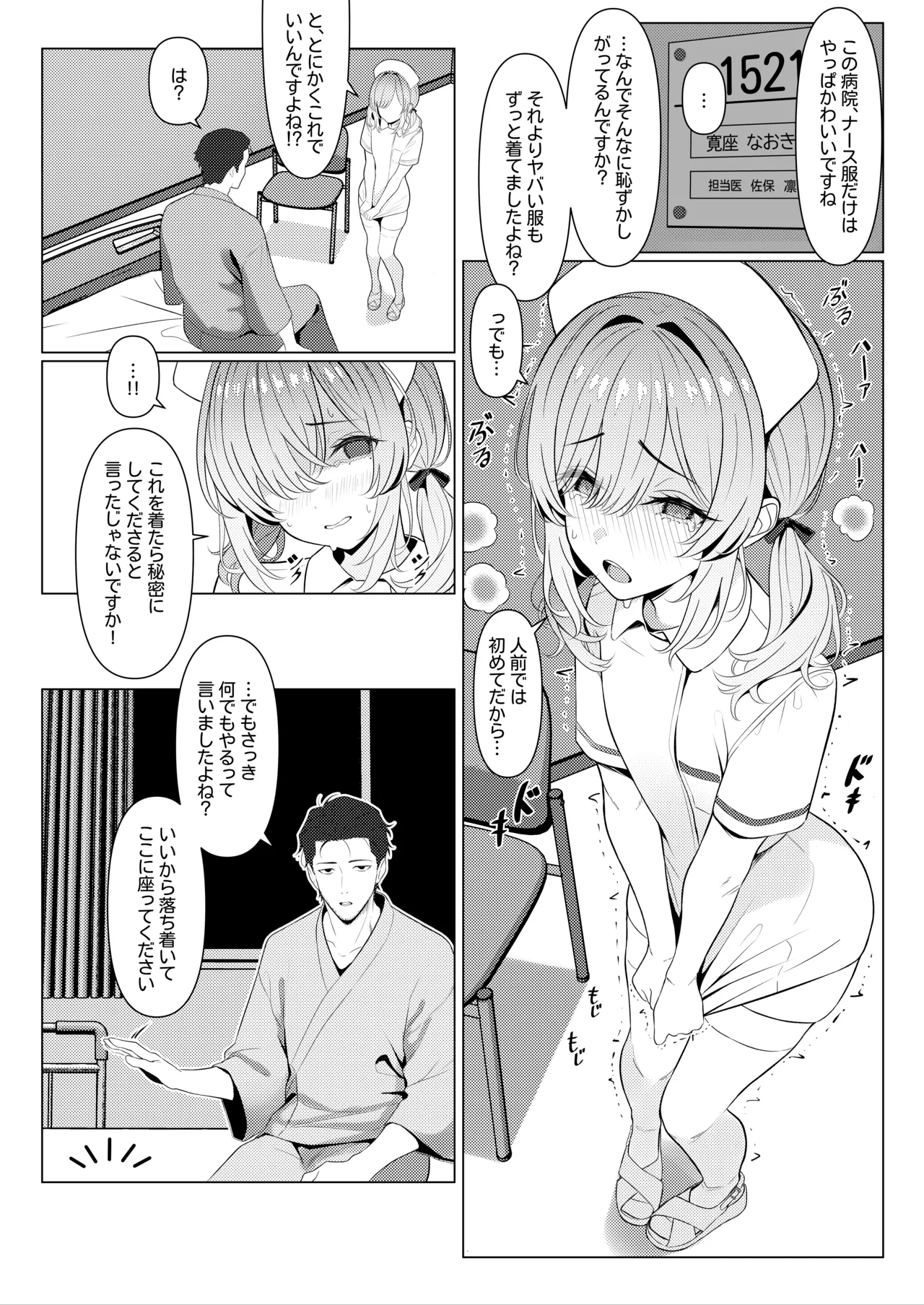 はやと先生のメス化カルテ２ 1-5 Page.15