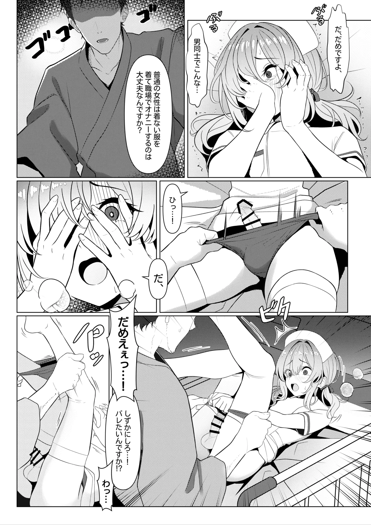 はやと先生のメス化カルテ２ 1-5 Page.18