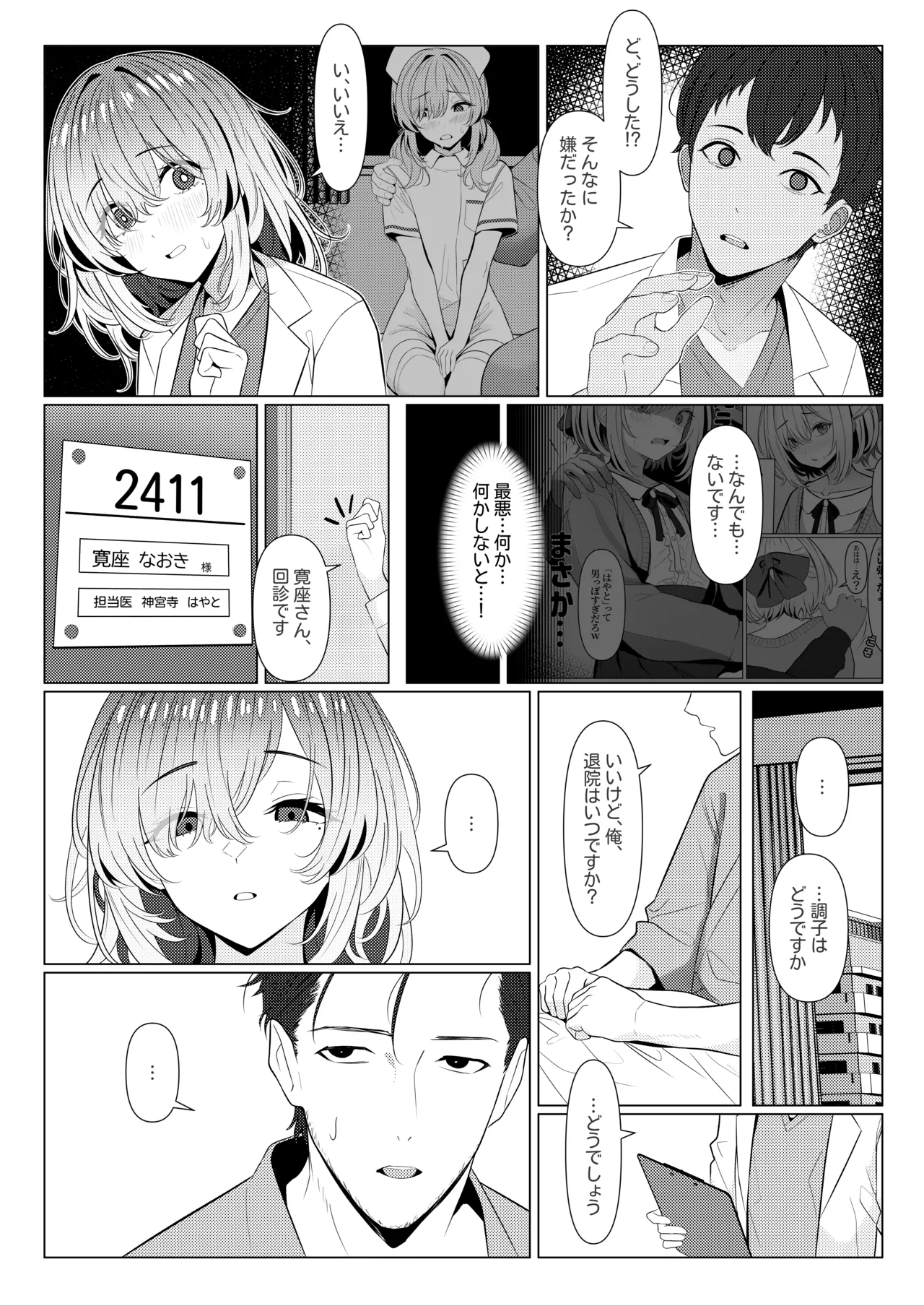 はやと先生のメス化カルテ２ 1-5 Page.29