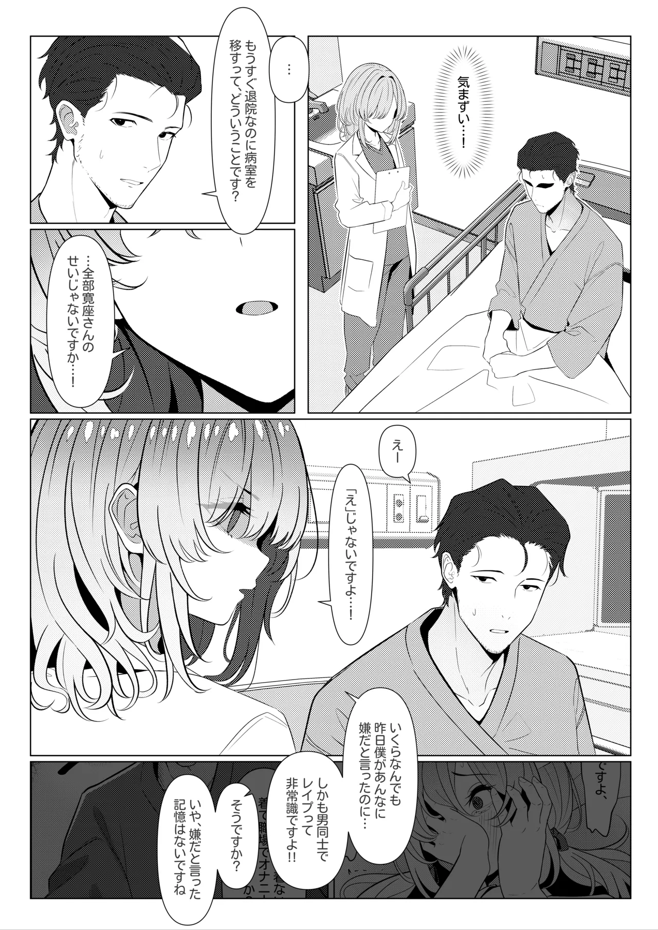はやと先生のメス化カルテ２ 1-5 Page.30