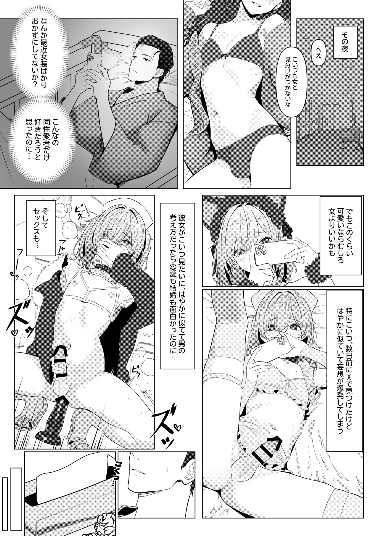 はやと先生のメス化カルテ２ 1-5 Page.6