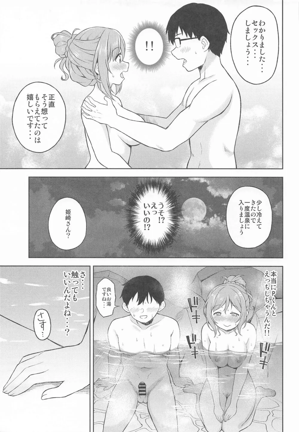 莉波とおせっせしないと出られない温泉 Page.12