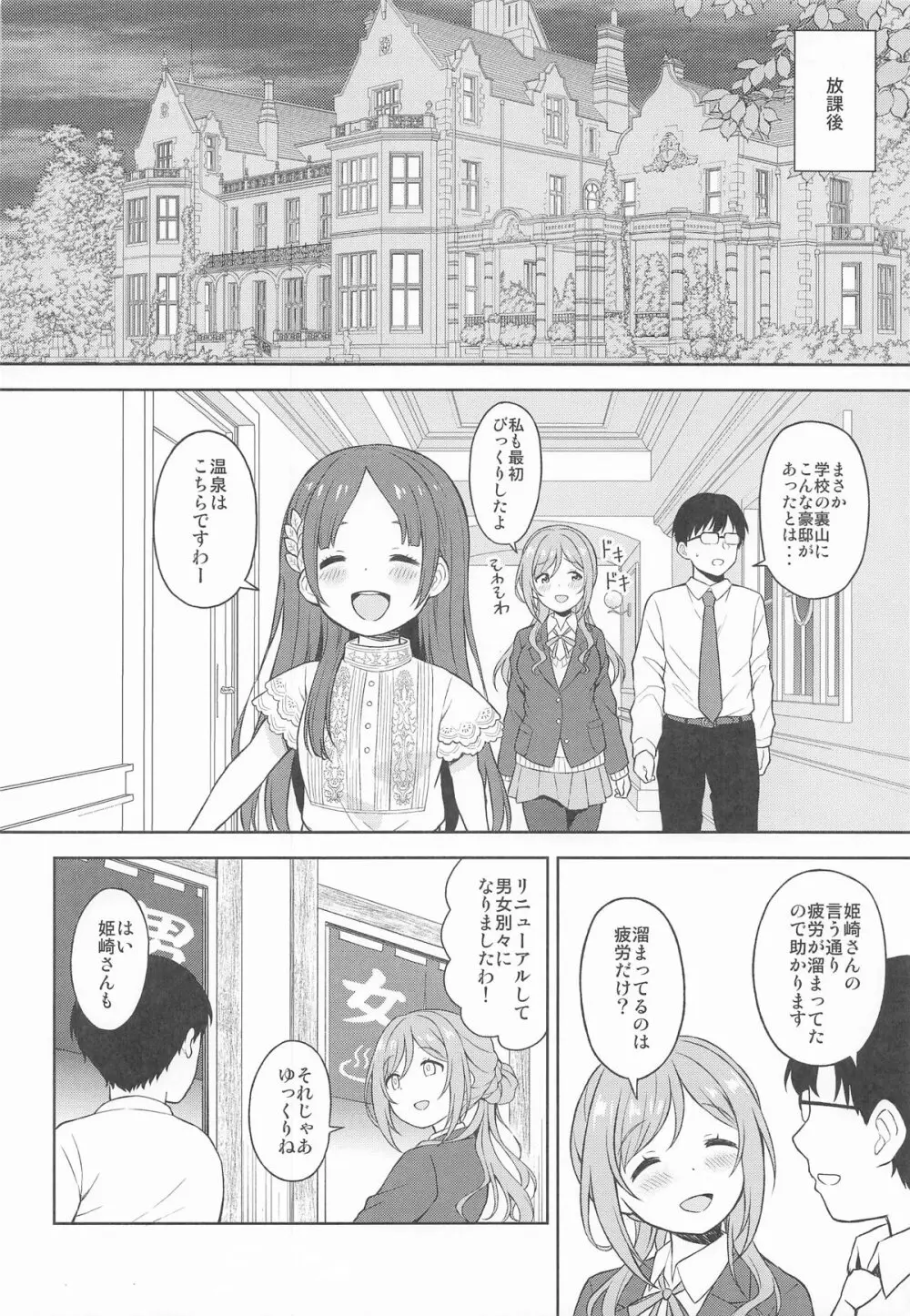 莉波とおせっせしないと出られない温泉 Page.5