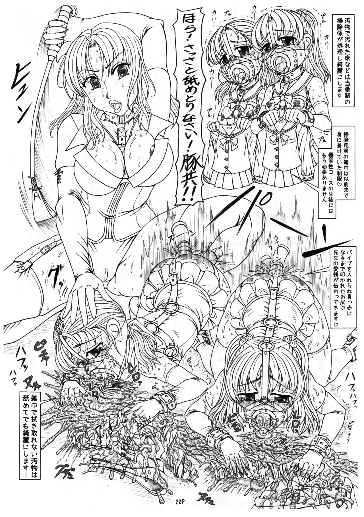 私立桃華女学院 裏 学園案内 Page.21