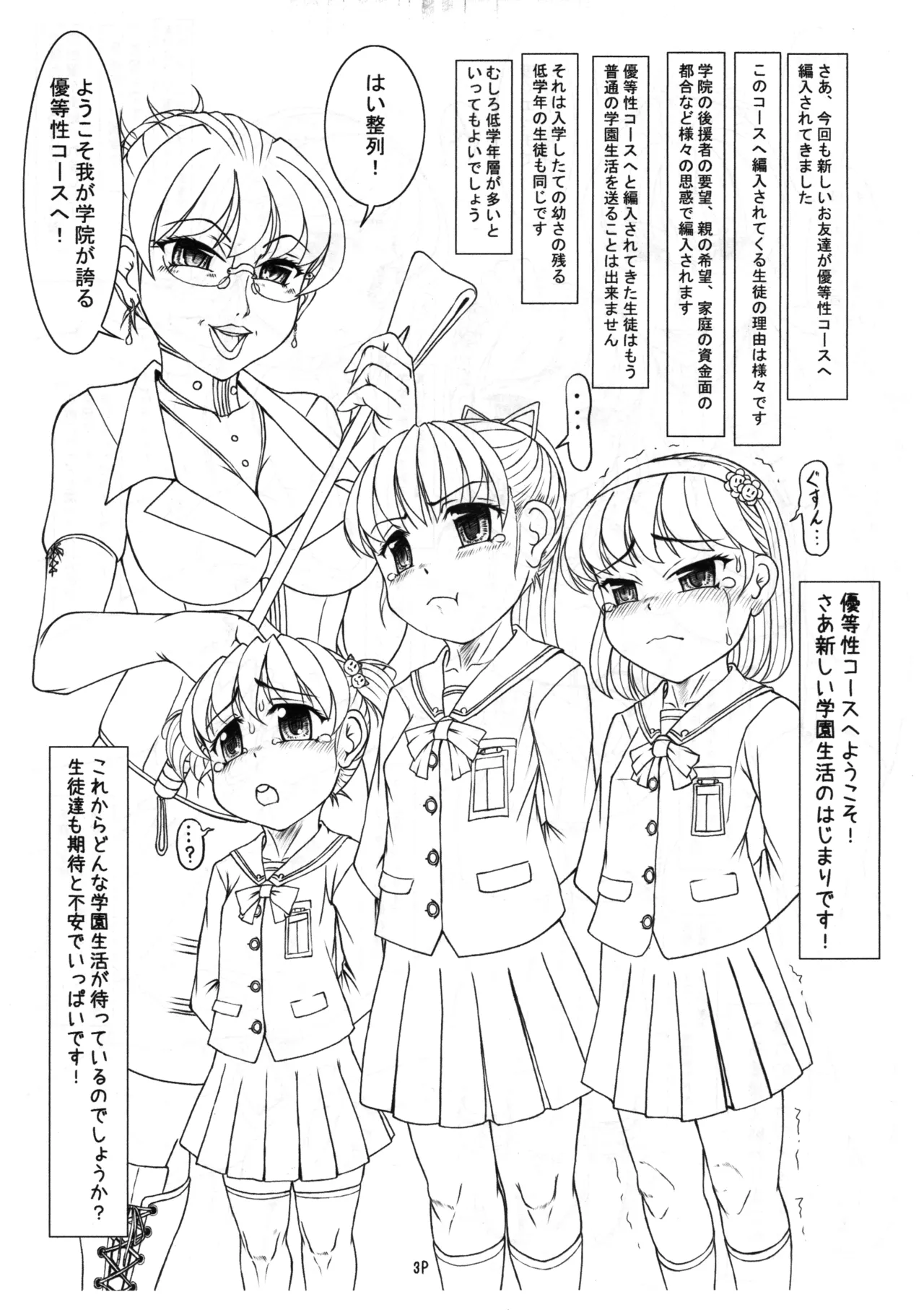 私立桃華女学院 裏 学園案内 Page.4