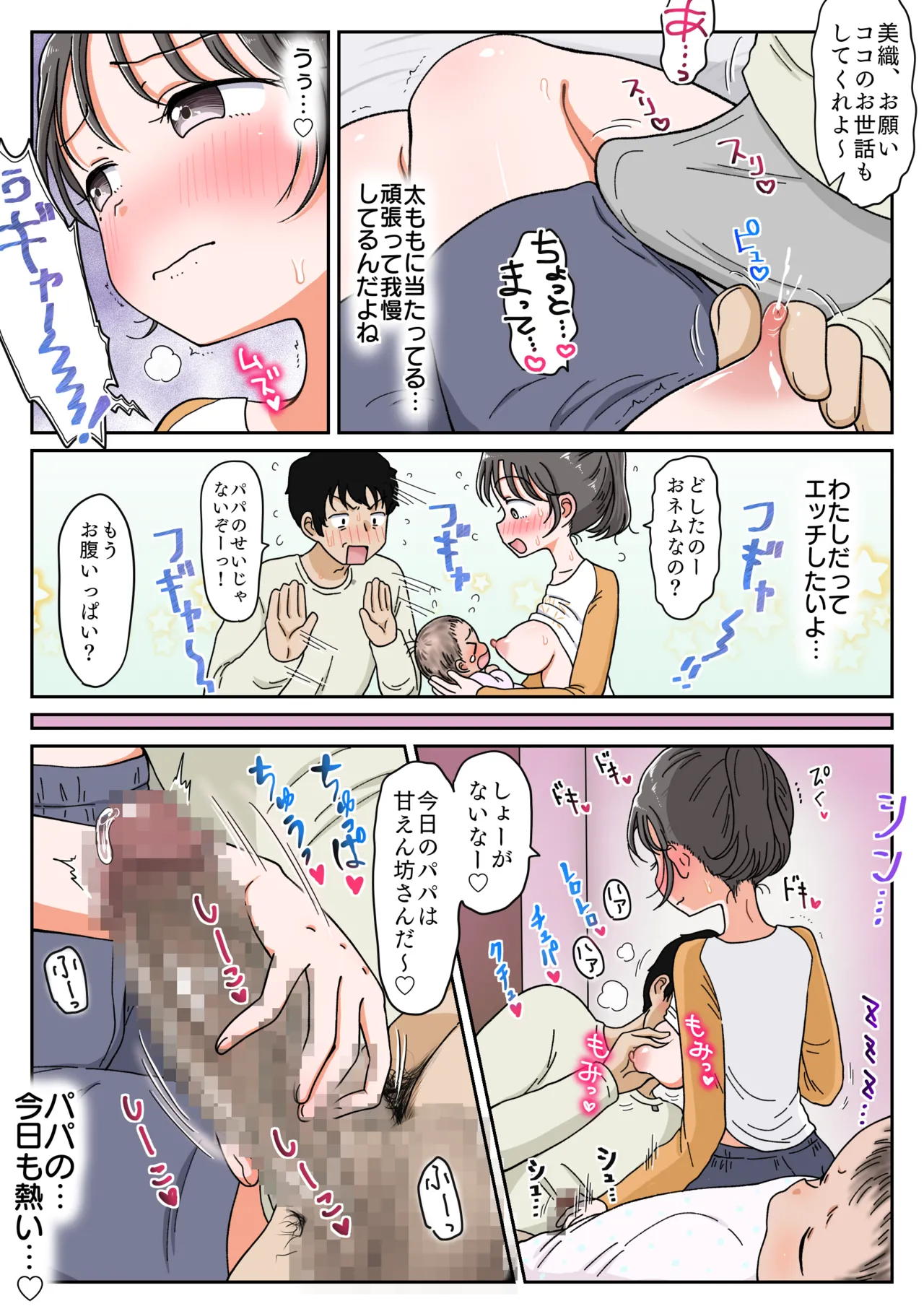 父娘イチャラブ孕ませ記録 パパの子産んでも中出しエッチはやめられない！ Page.37