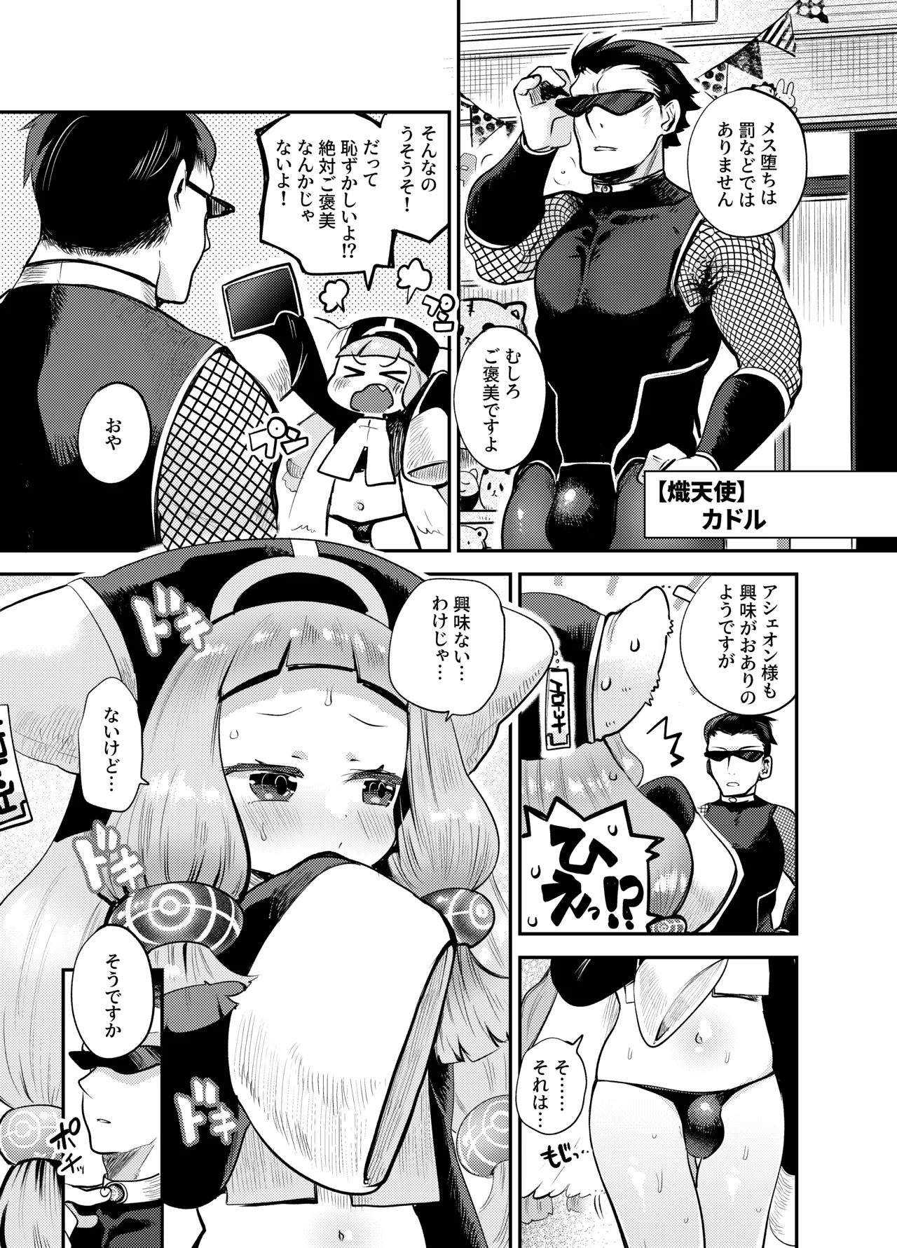 めちゃくちゃ可愛い男の娘エルフになったからには思いっきりセックスするしかないよね! Page.28