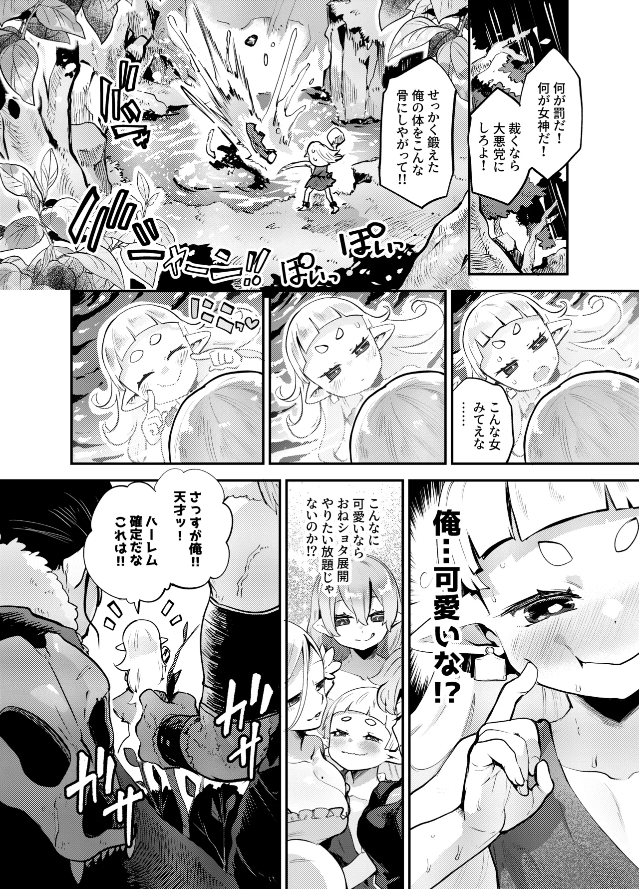 めちゃくちゃ可愛い男の娘エルフになったからには思いっきりセックスするしかないよね! Page.7