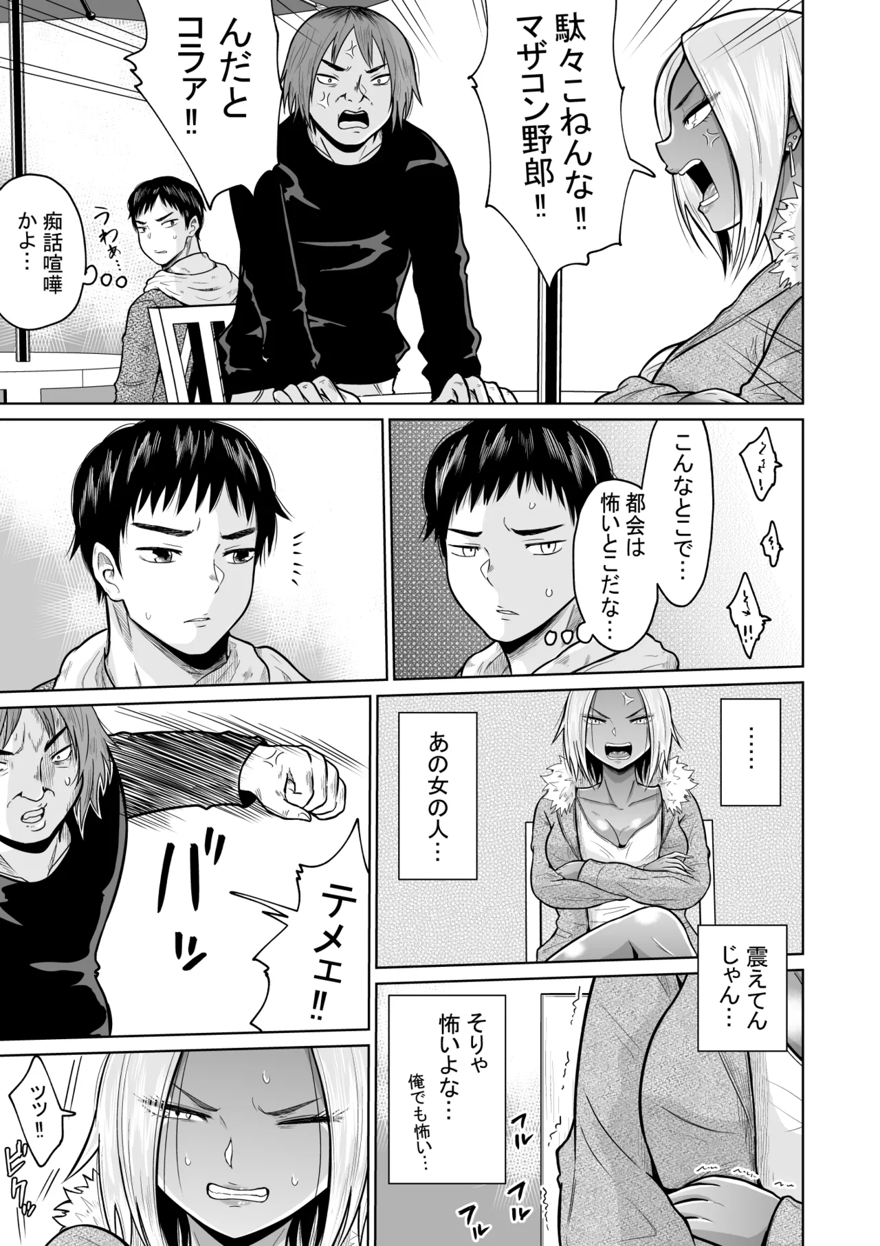 受験のために東京に来ただけだったのに Page.11