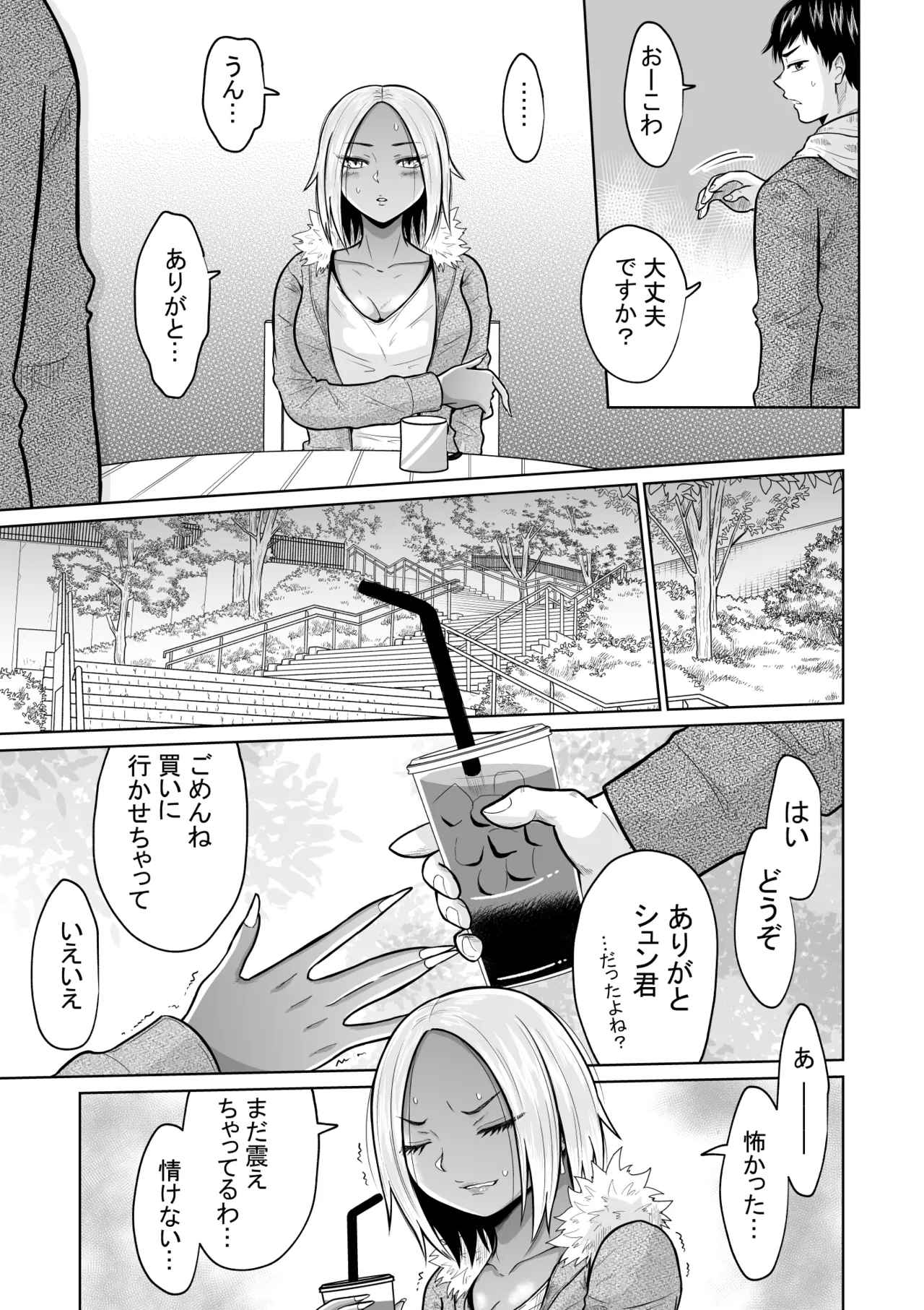 受験のために東京に来ただけだったのに Page.13