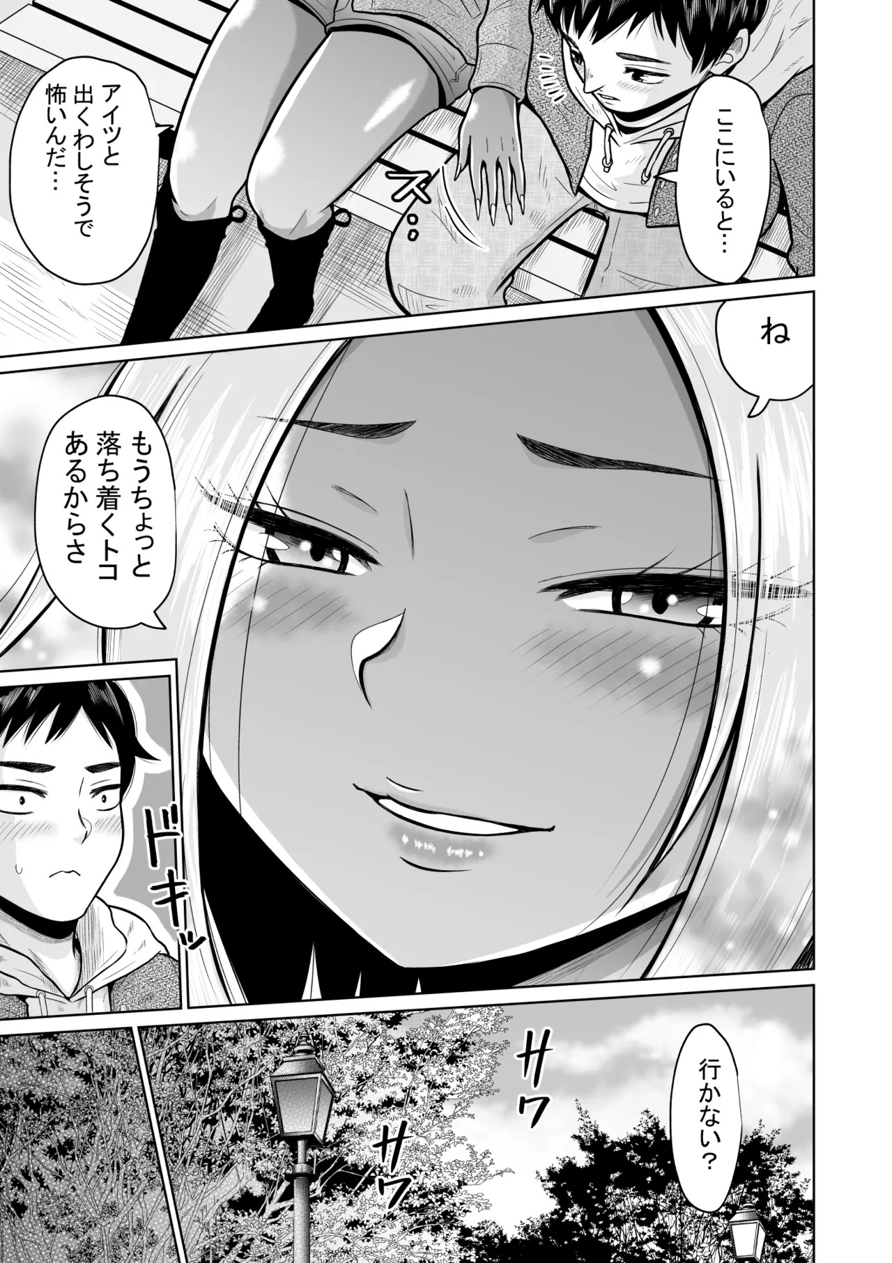 受験のために東京に来ただけだったのに Page.19