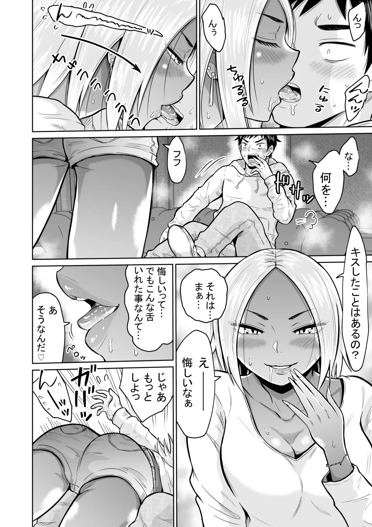 受験のために東京に来ただけだったのに Page.22