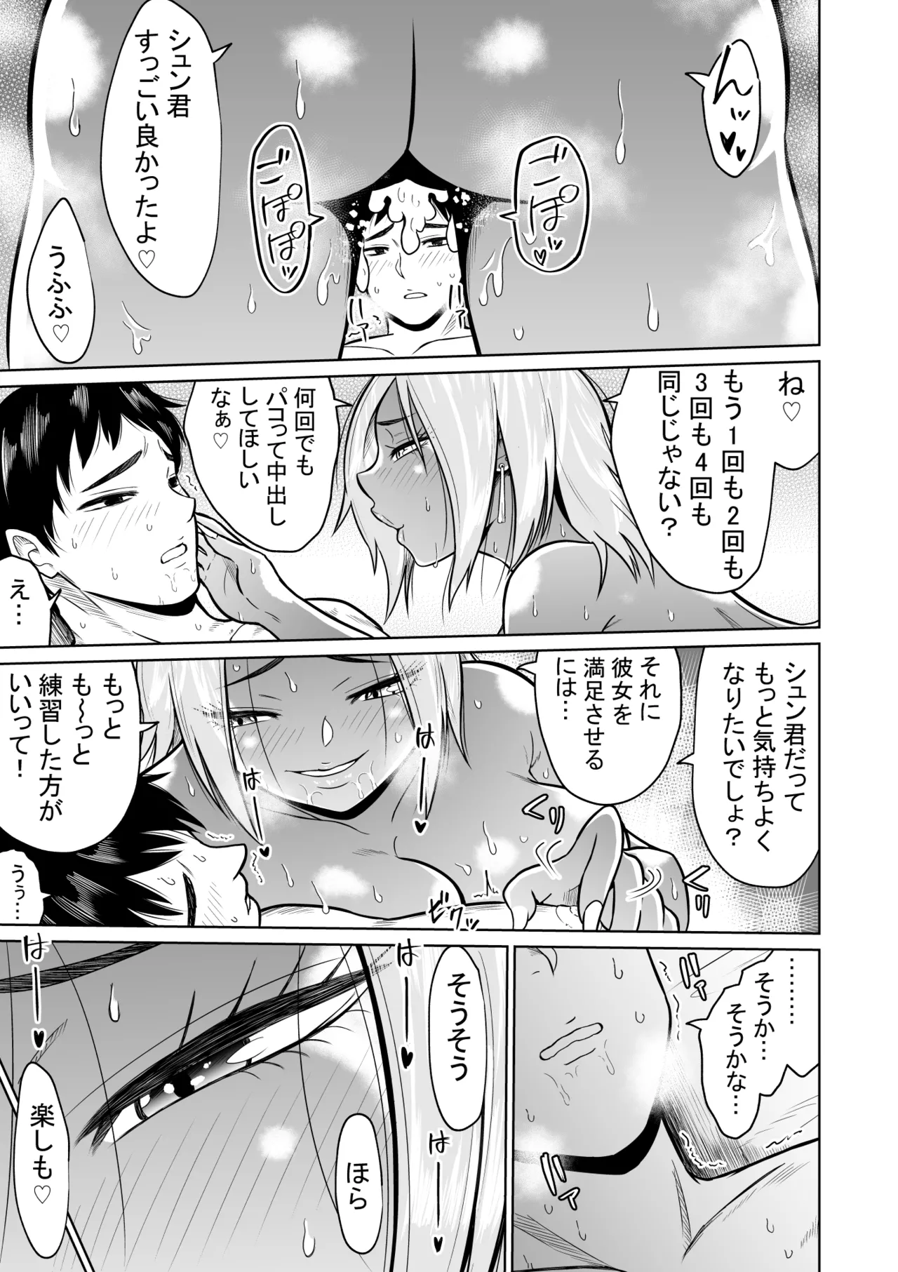 受験のために東京に来ただけだったのに Page.37